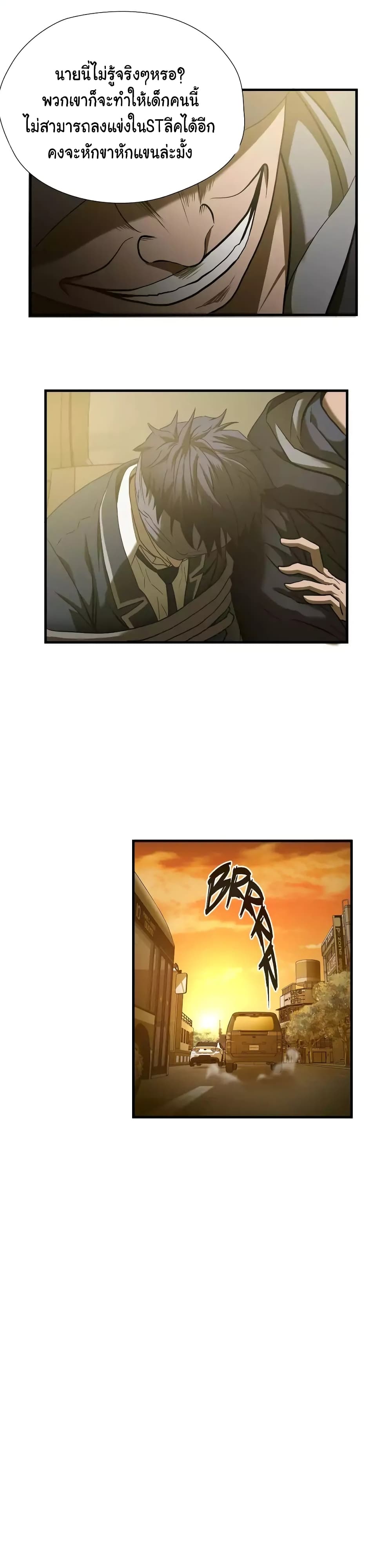 Greatest Outcast page 8