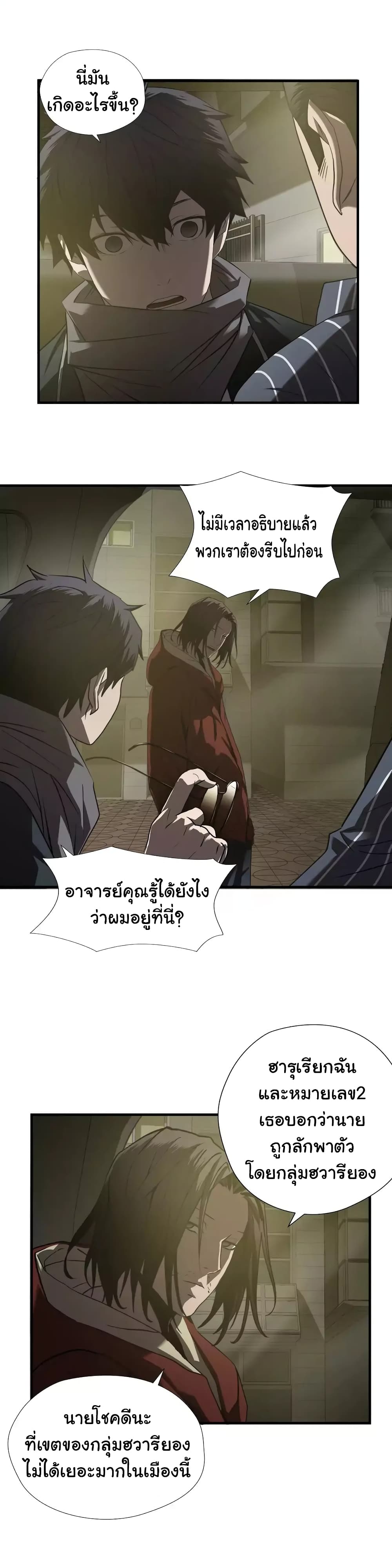 Greatest Outcast page 12