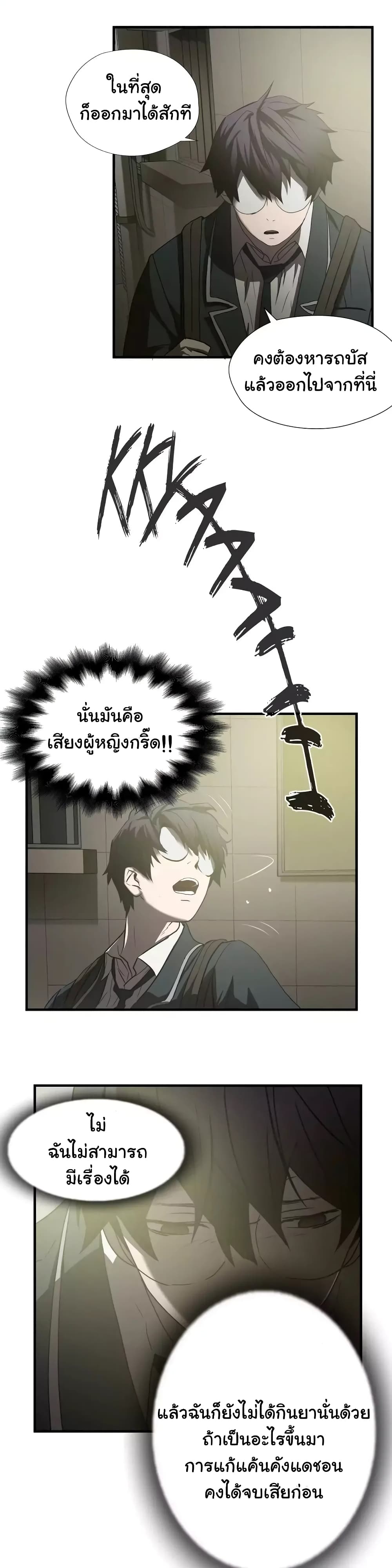 Greatest Outcast page 16