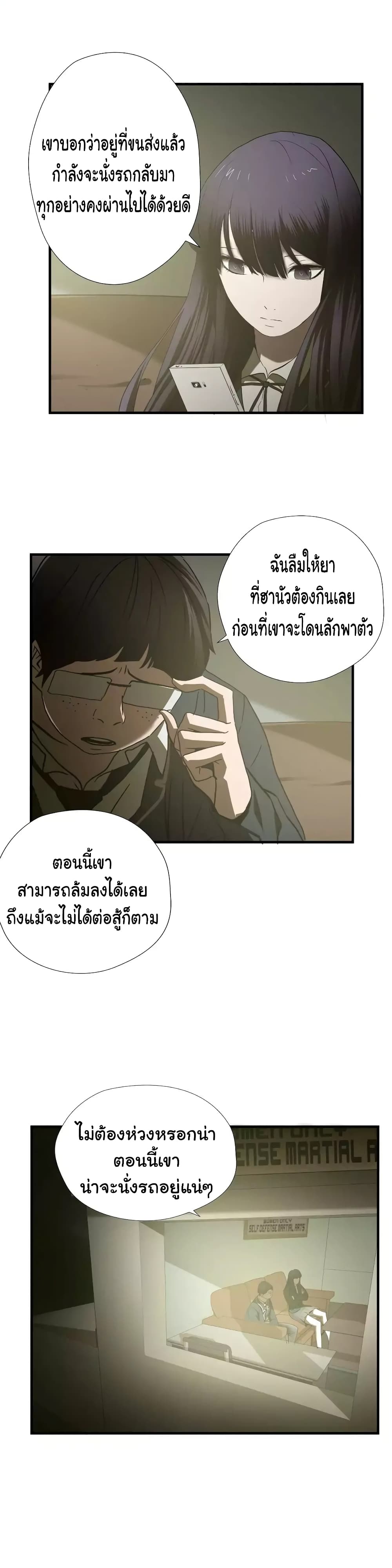 Greatest Outcast page 24