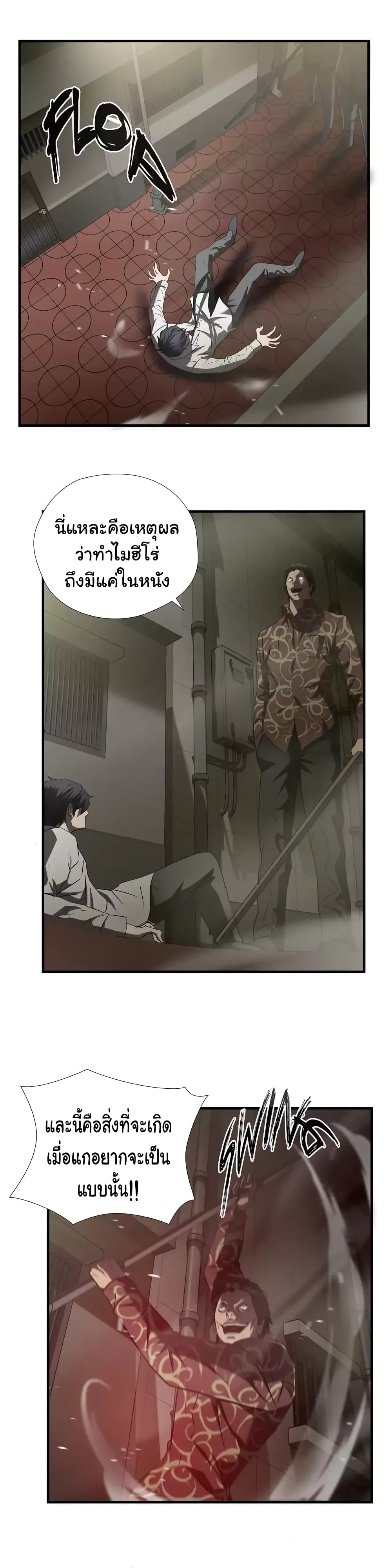 Greatest Outcast page 33