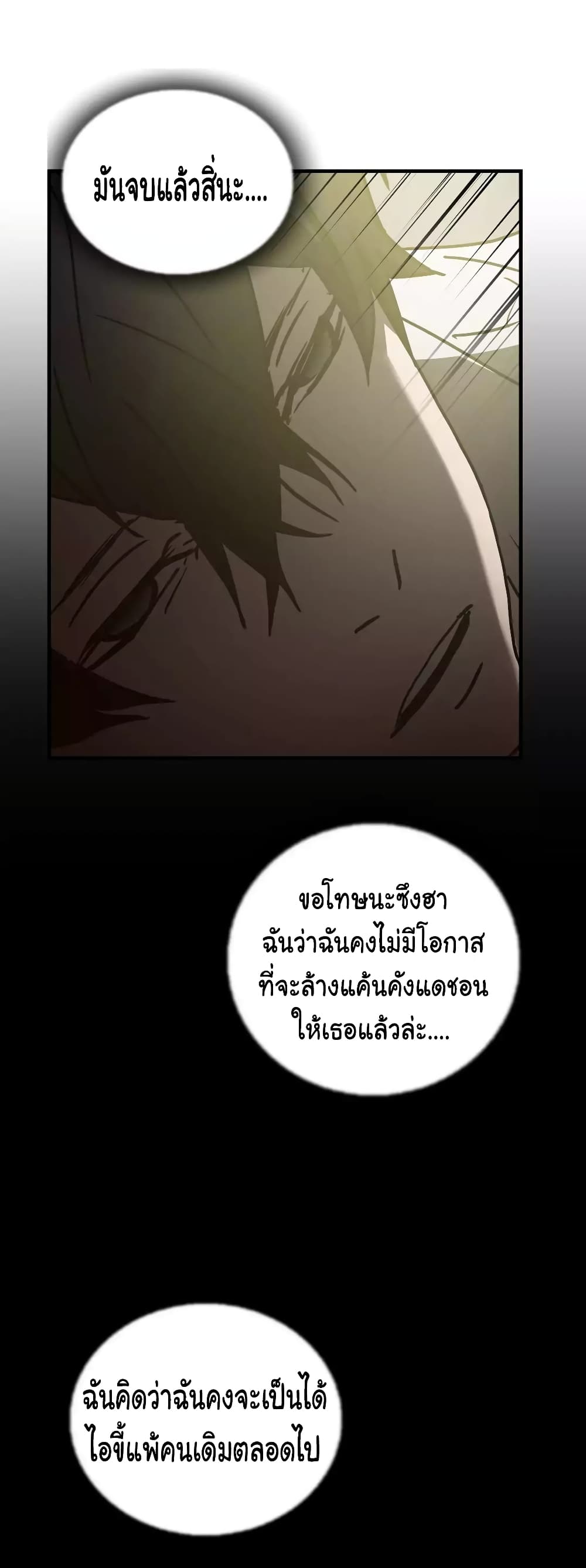 Greatest Outcast page 4