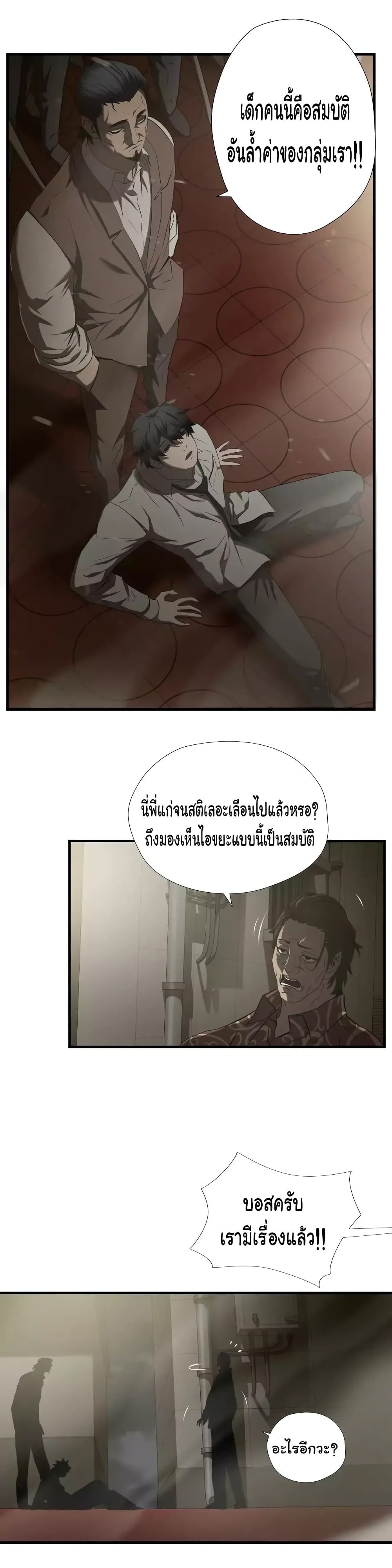 Greatest Outcast page 8