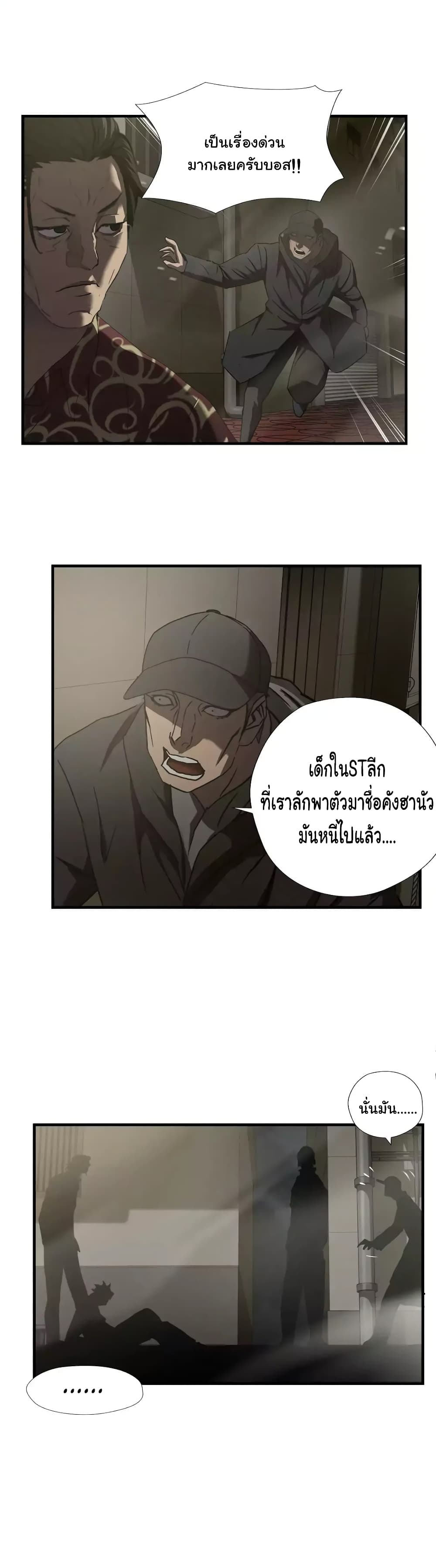 Greatest Outcast page 9