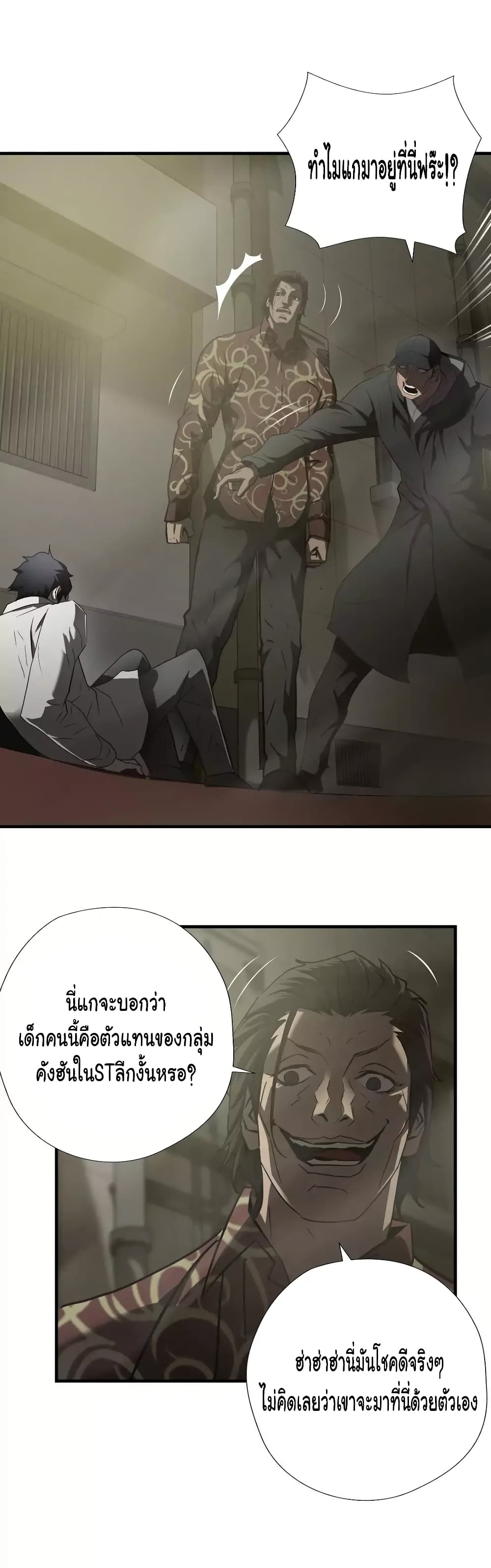 Greatest Outcast page 10