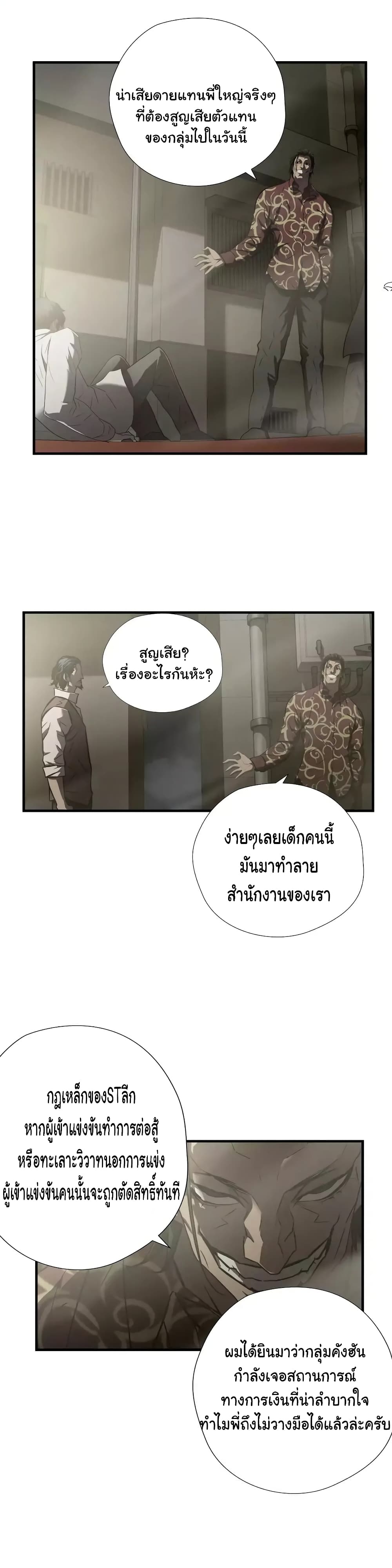 Greatest Outcast page 11