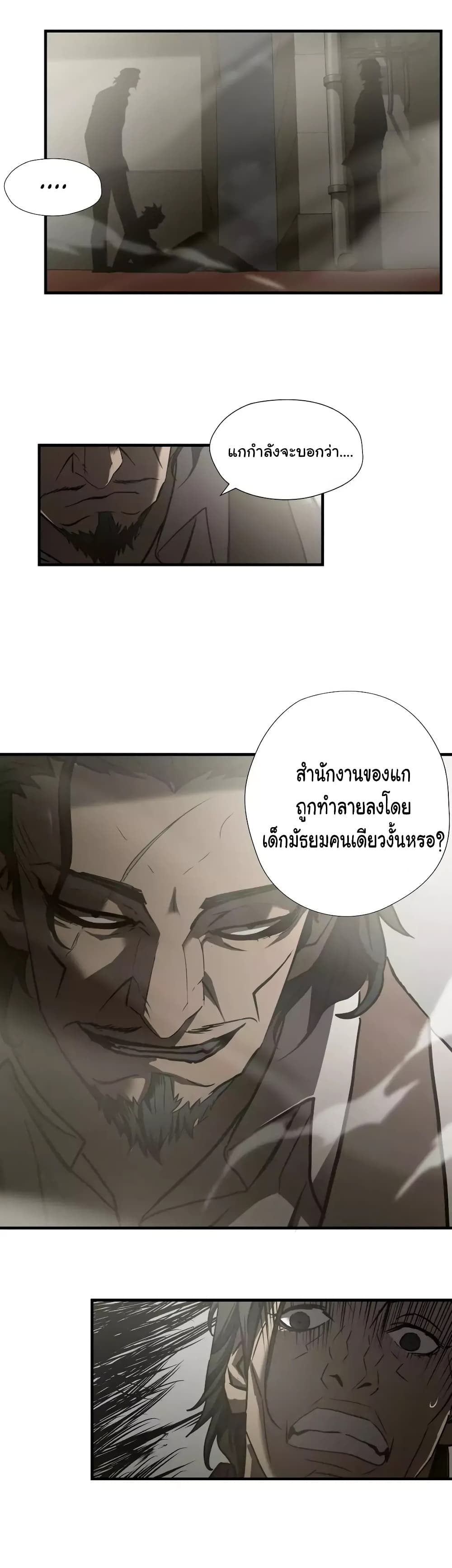 Greatest Outcast page 12