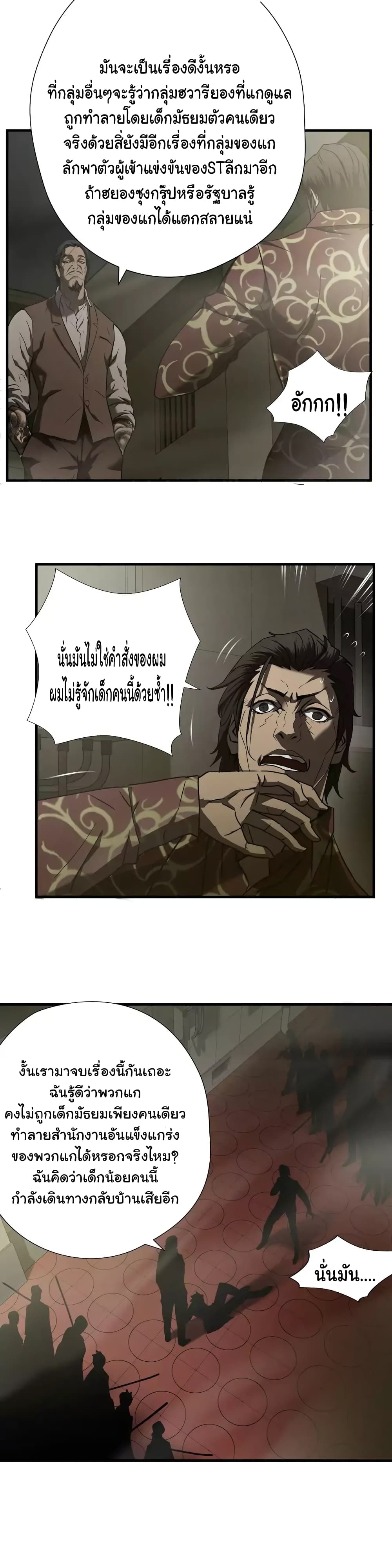 Greatest Outcast page 13