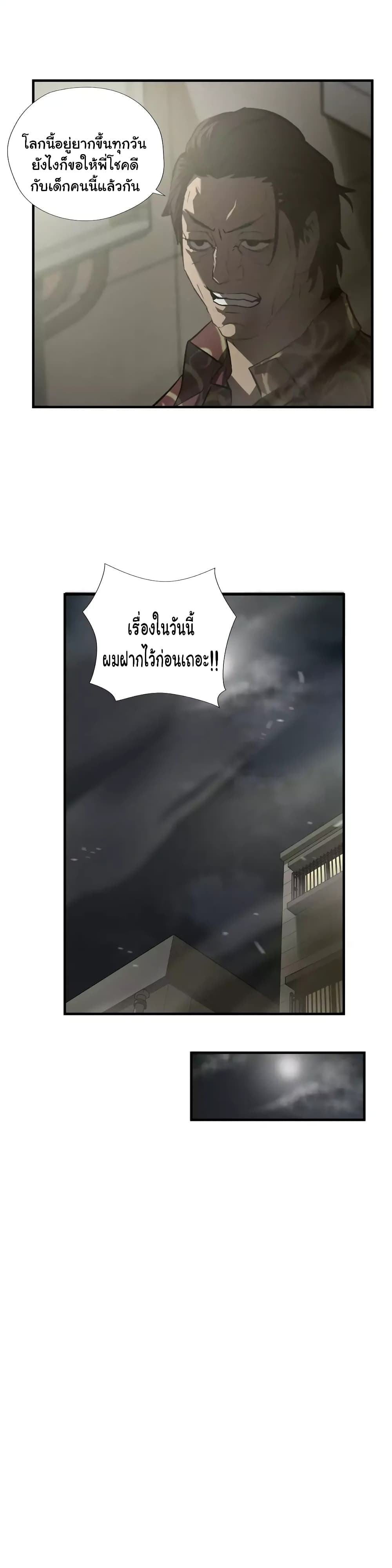 Greatest Outcast page 14