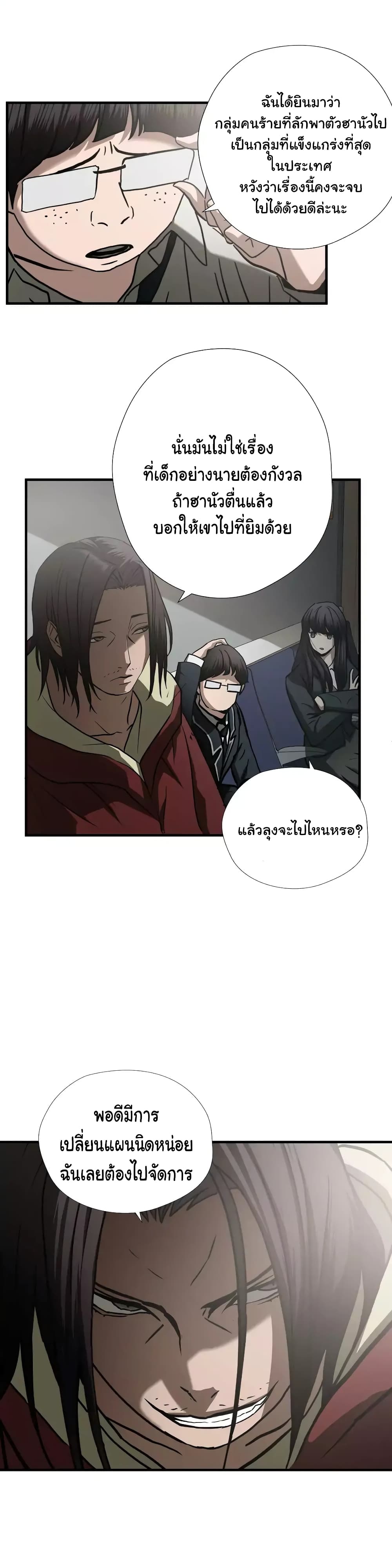 Greatest Outcast page 16