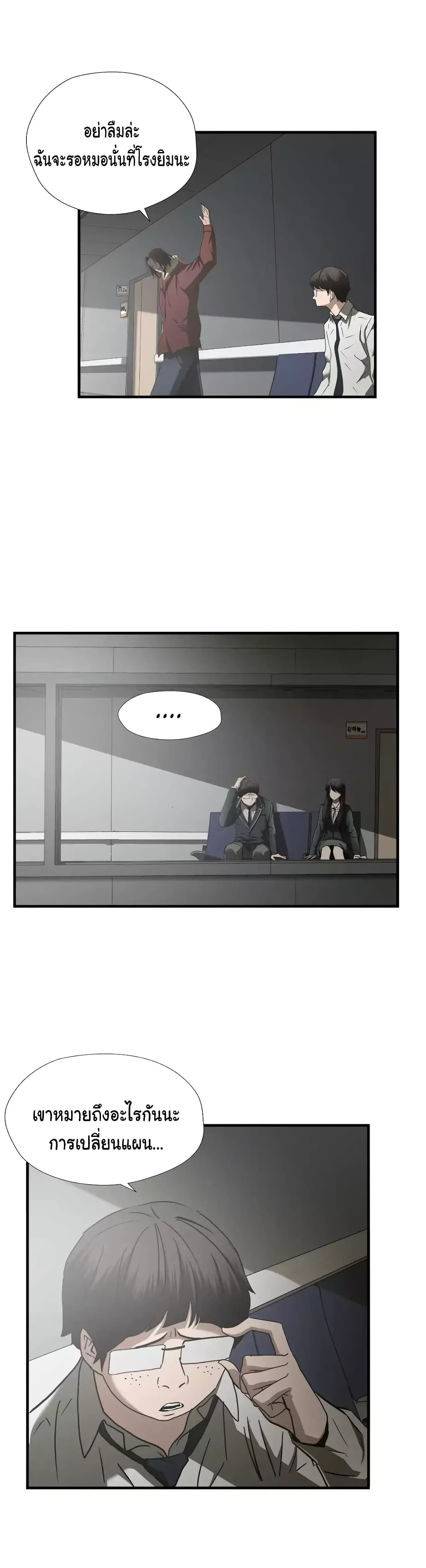Greatest Outcast page 17