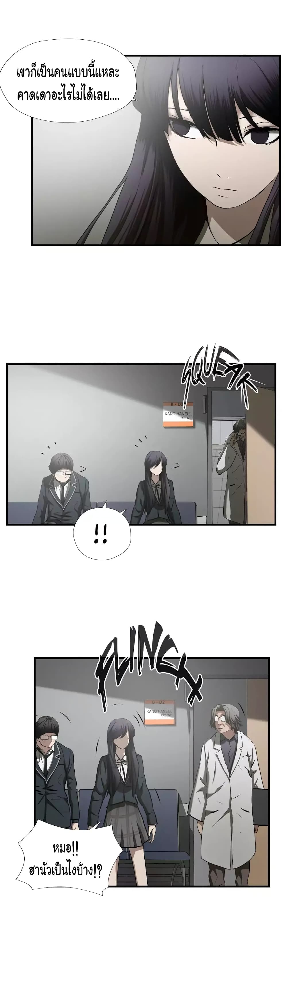 Greatest Outcast page 18