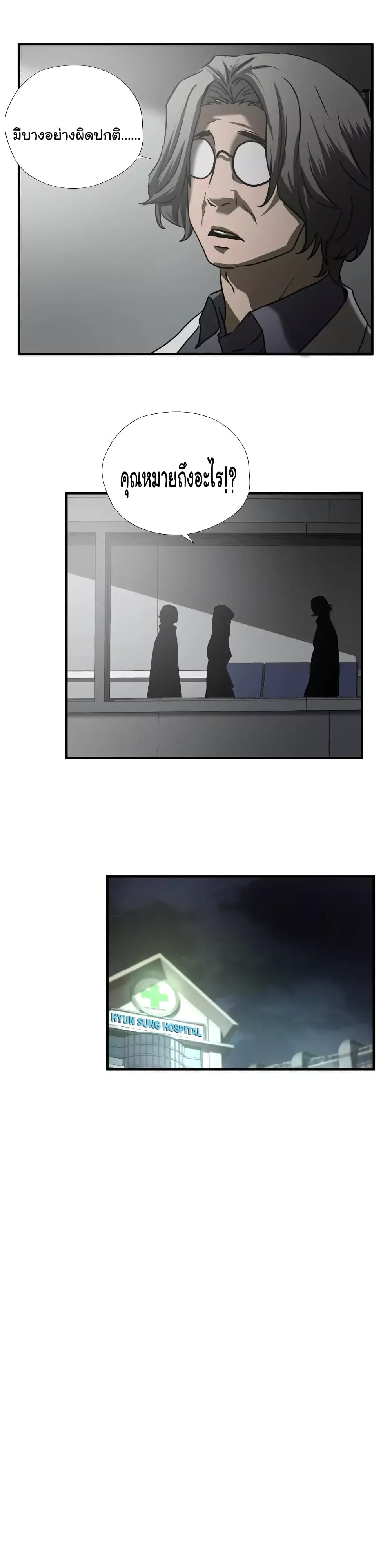 Greatest Outcast page 19