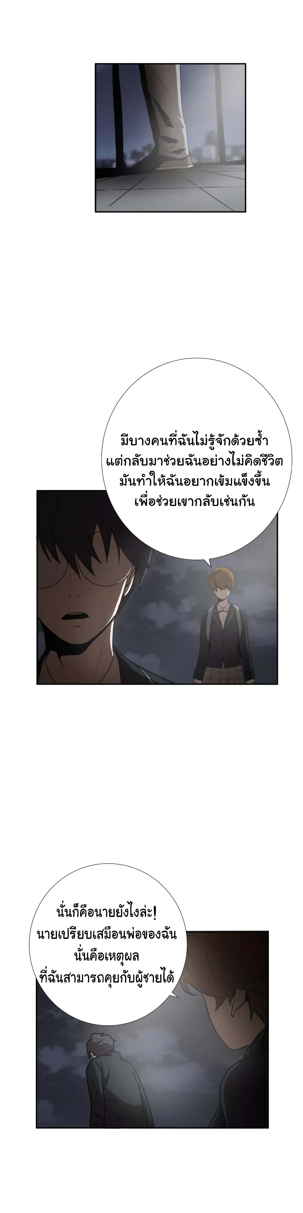 Greatest Outcast page 4