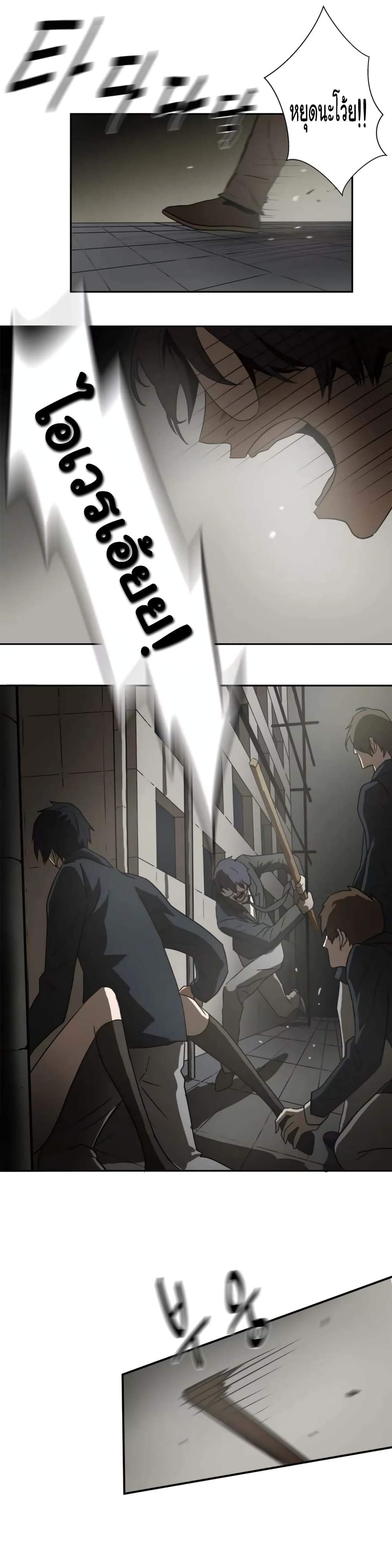 Greatest Outcast page 13