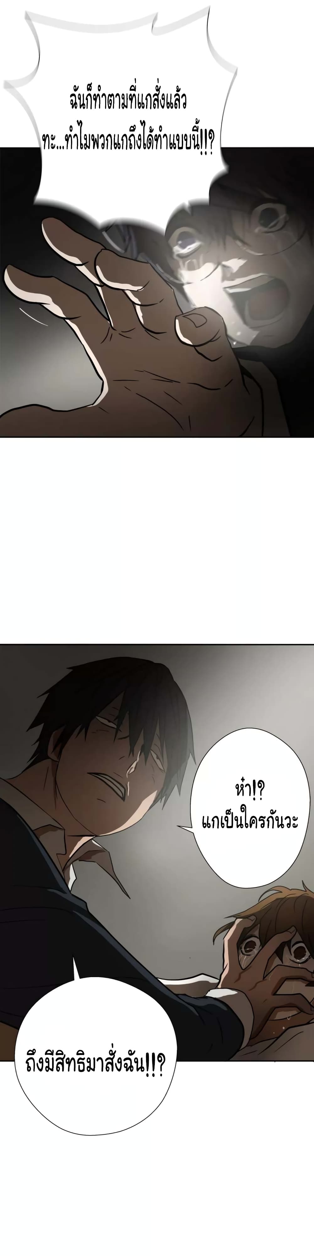 Greatest Outcast page 16