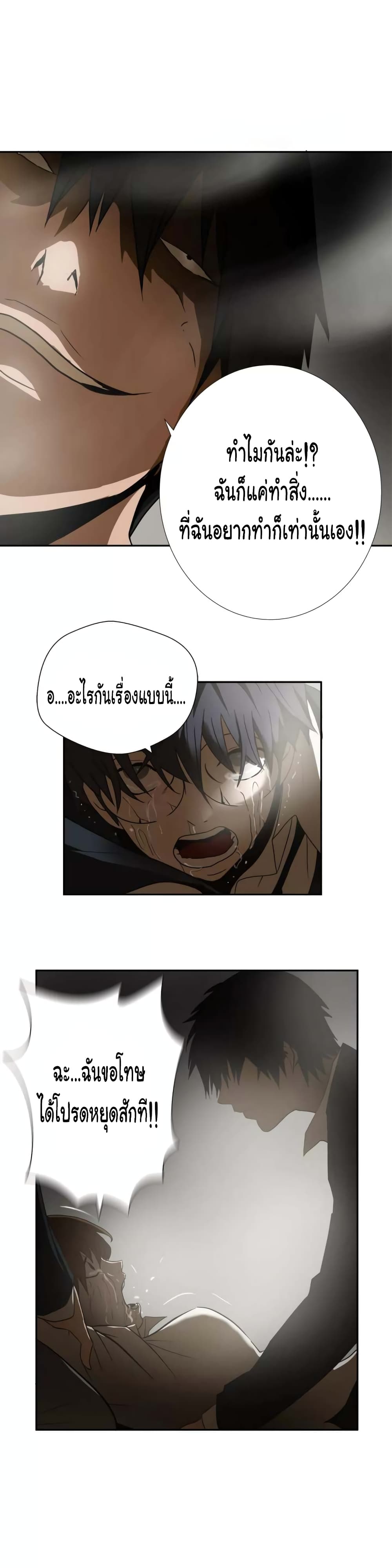 Greatest Outcast page 17