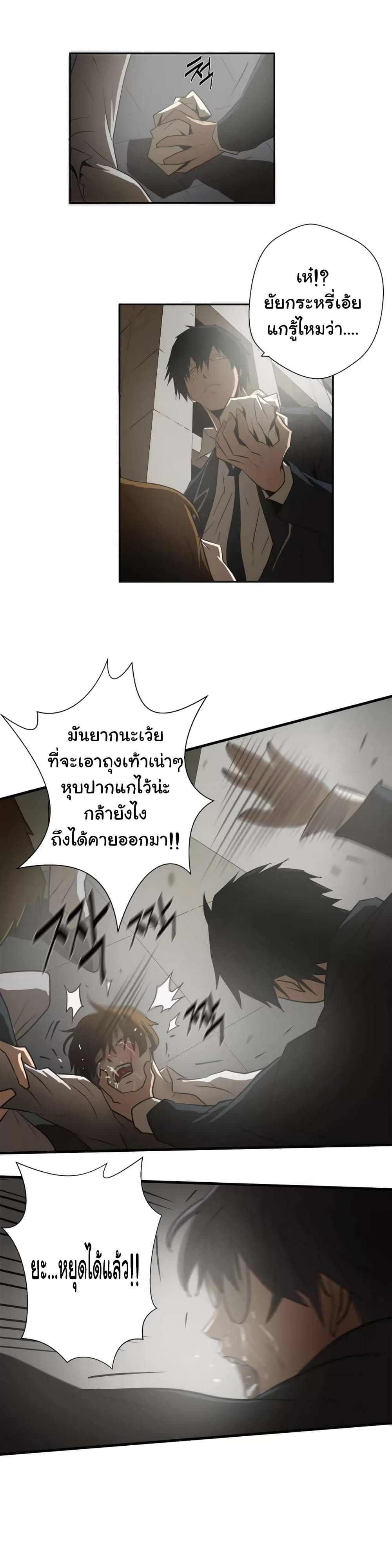 Greatest Outcast page 18