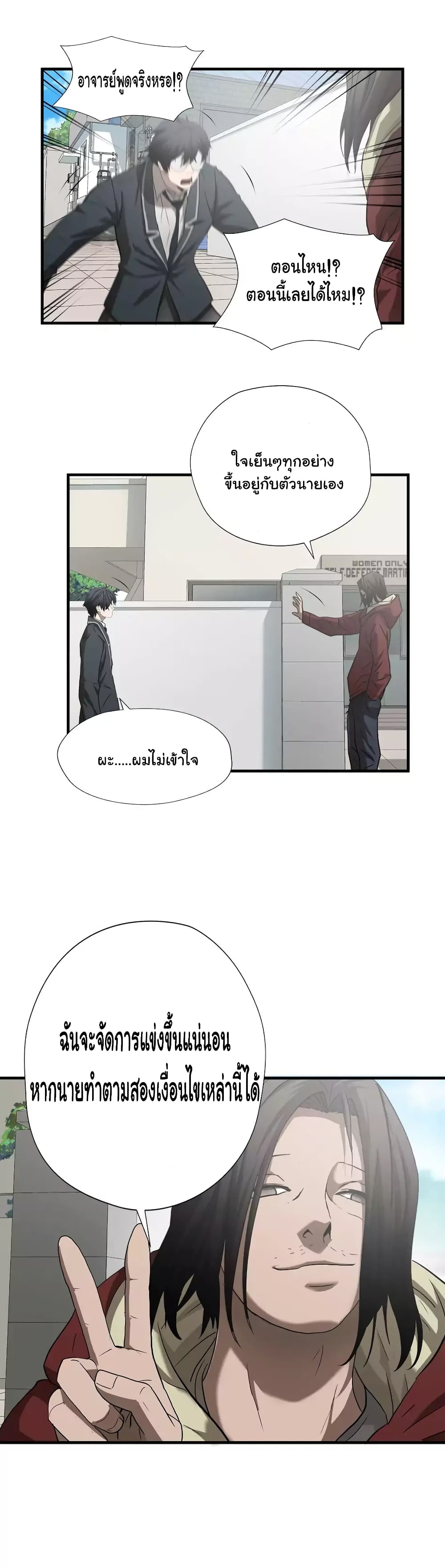 Greatest Outcast page 6