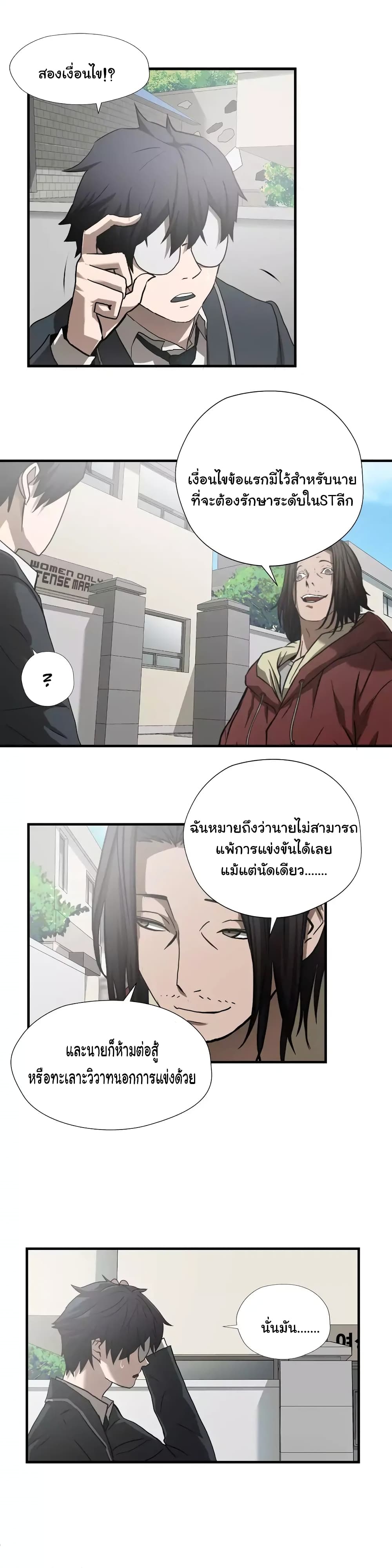 Greatest Outcast page 7