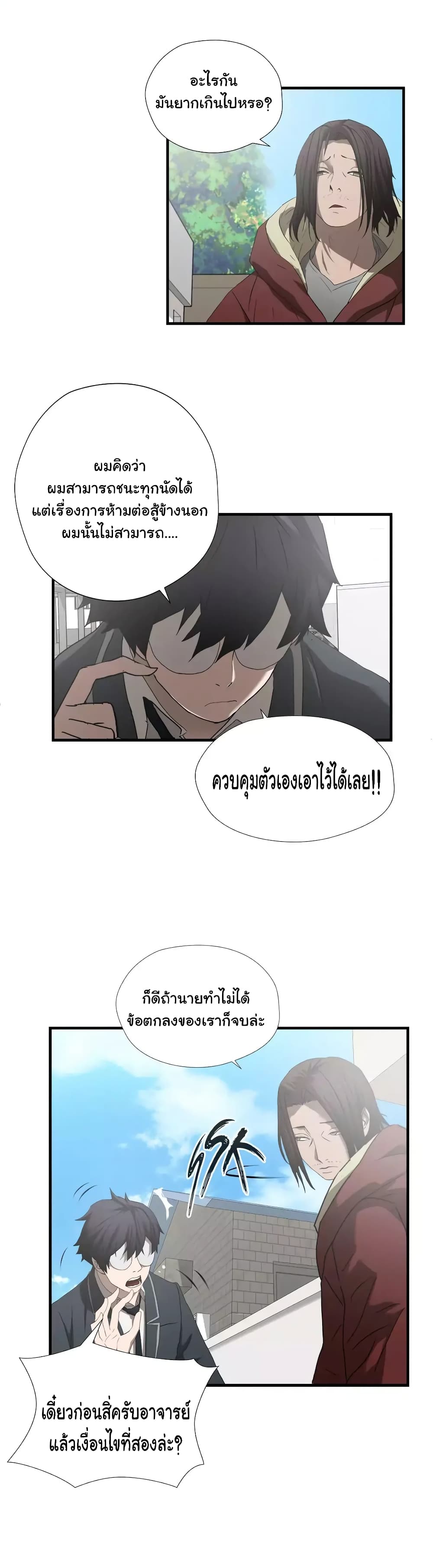 Greatest Outcast page 8