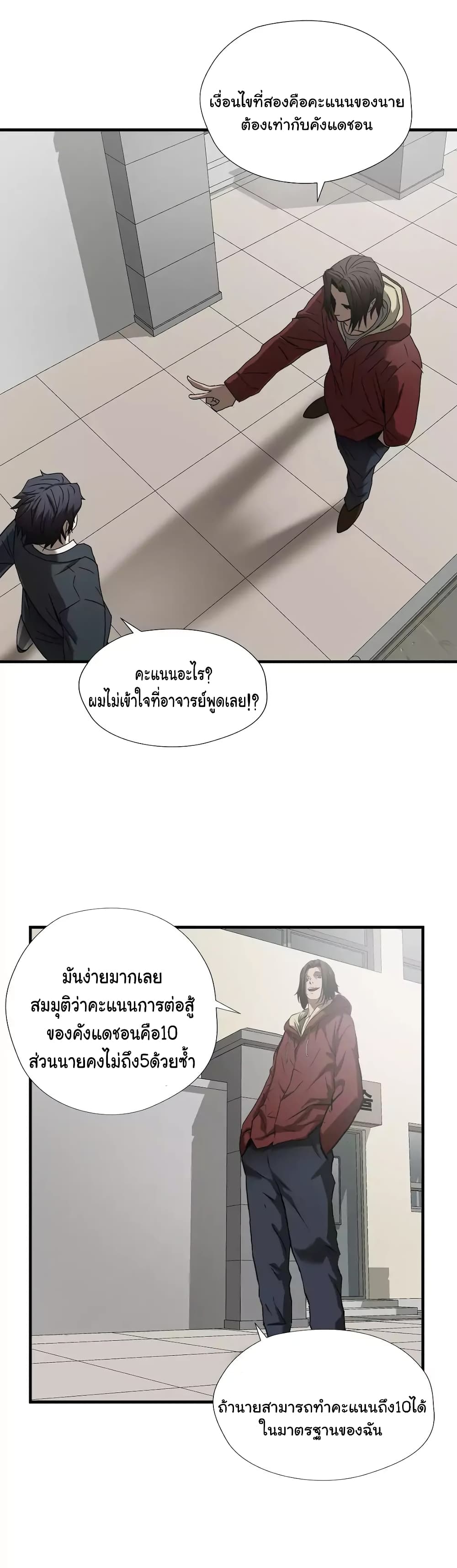 Greatest Outcast page 9