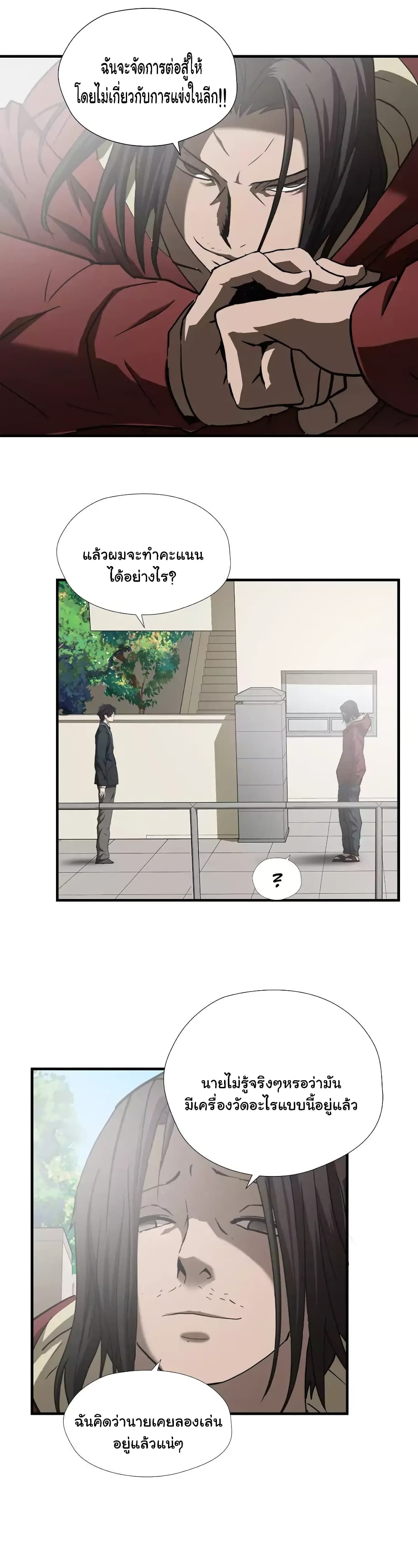 Greatest Outcast page 10