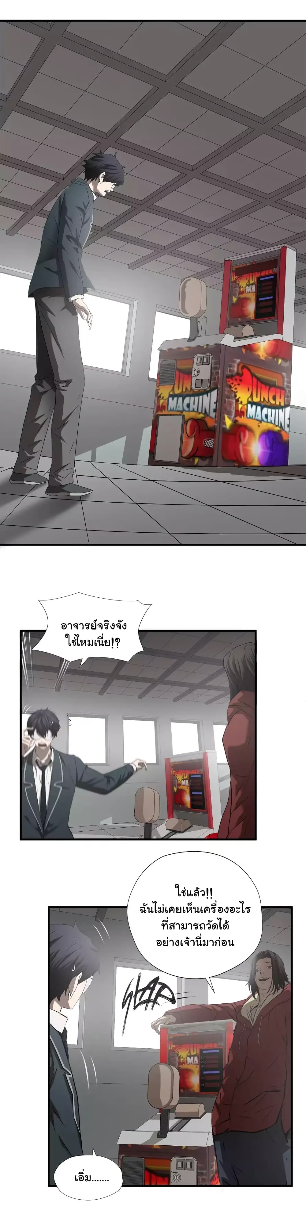 Greatest Outcast page 12