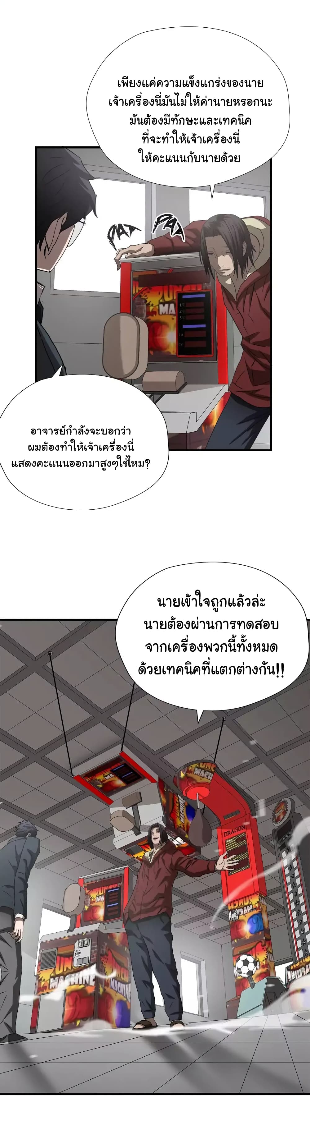 Greatest Outcast page 13