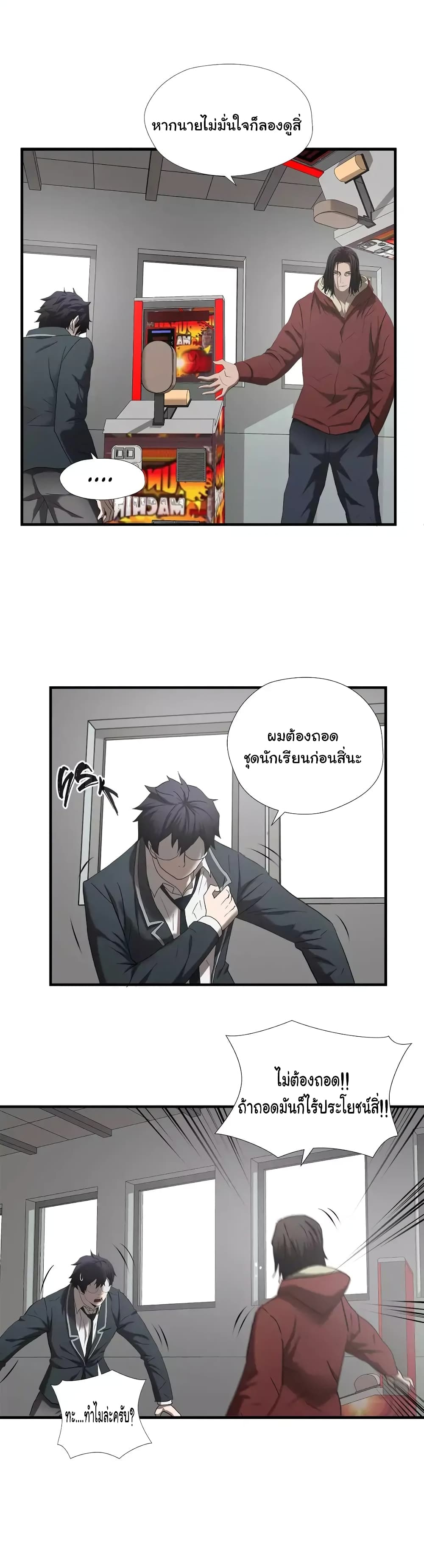 Greatest Outcast page 15