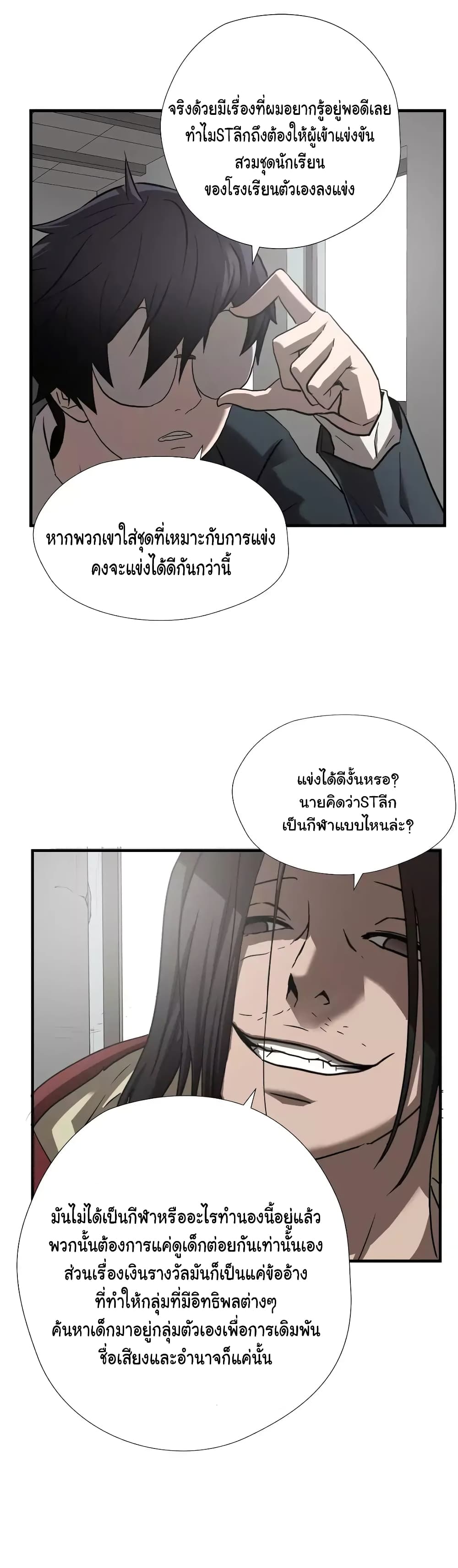 Greatest Outcast page 16