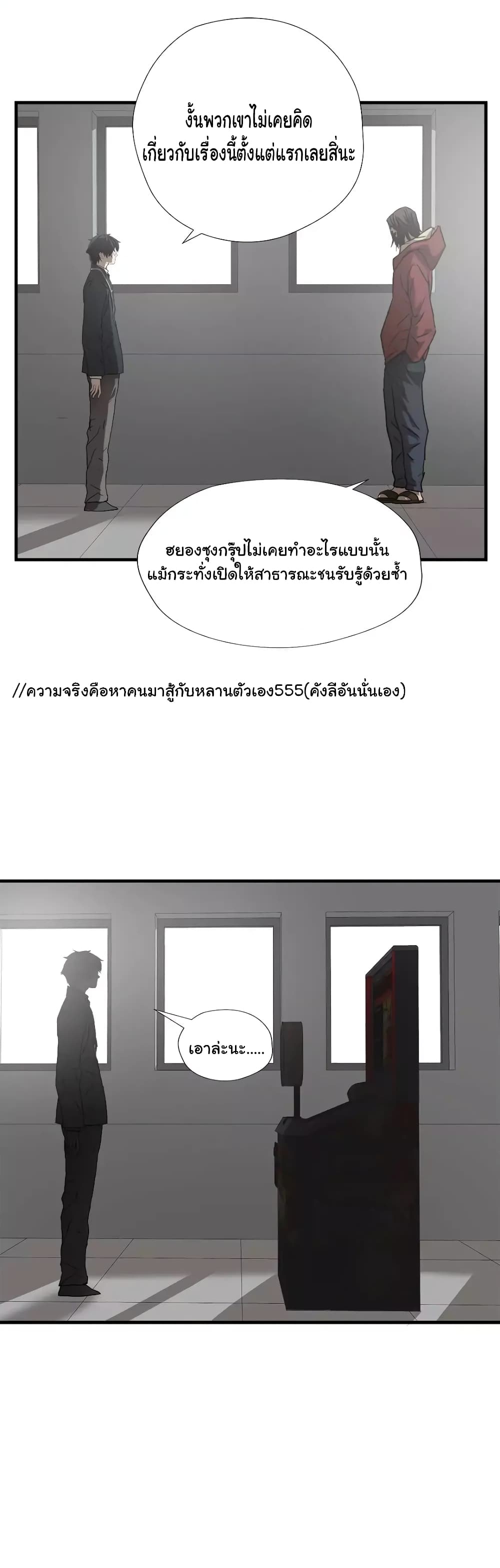 Greatest Outcast page 17