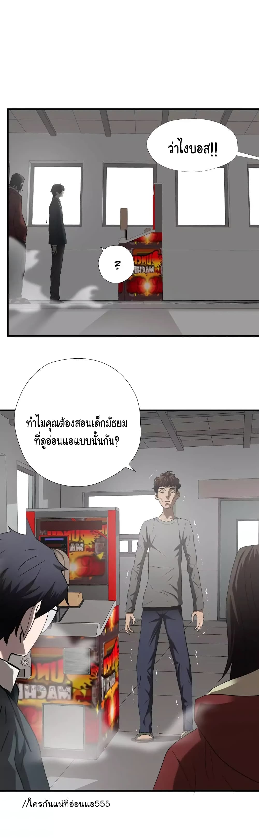 Greatest Outcast page 21