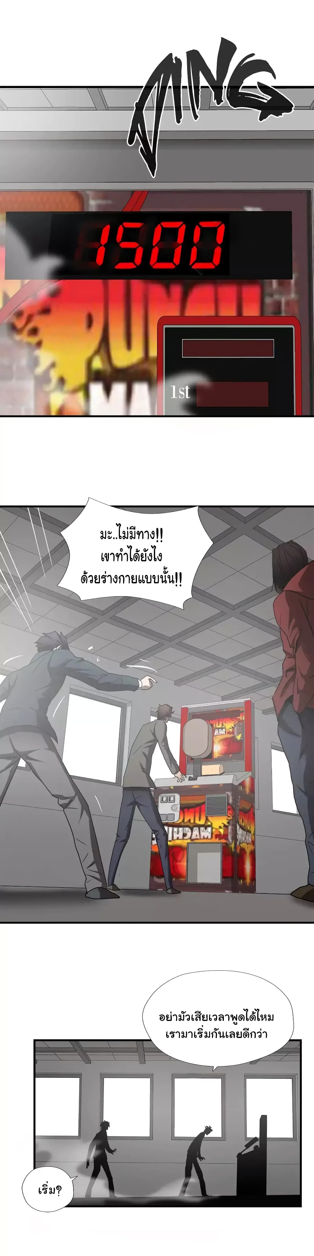 Greatest Outcast page 24