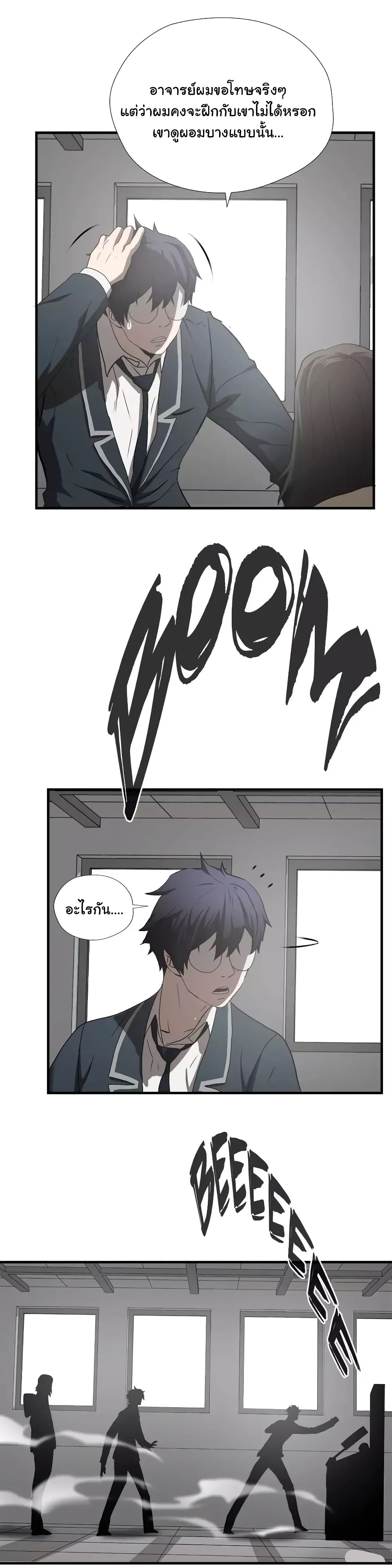 Greatest Outcast page 3