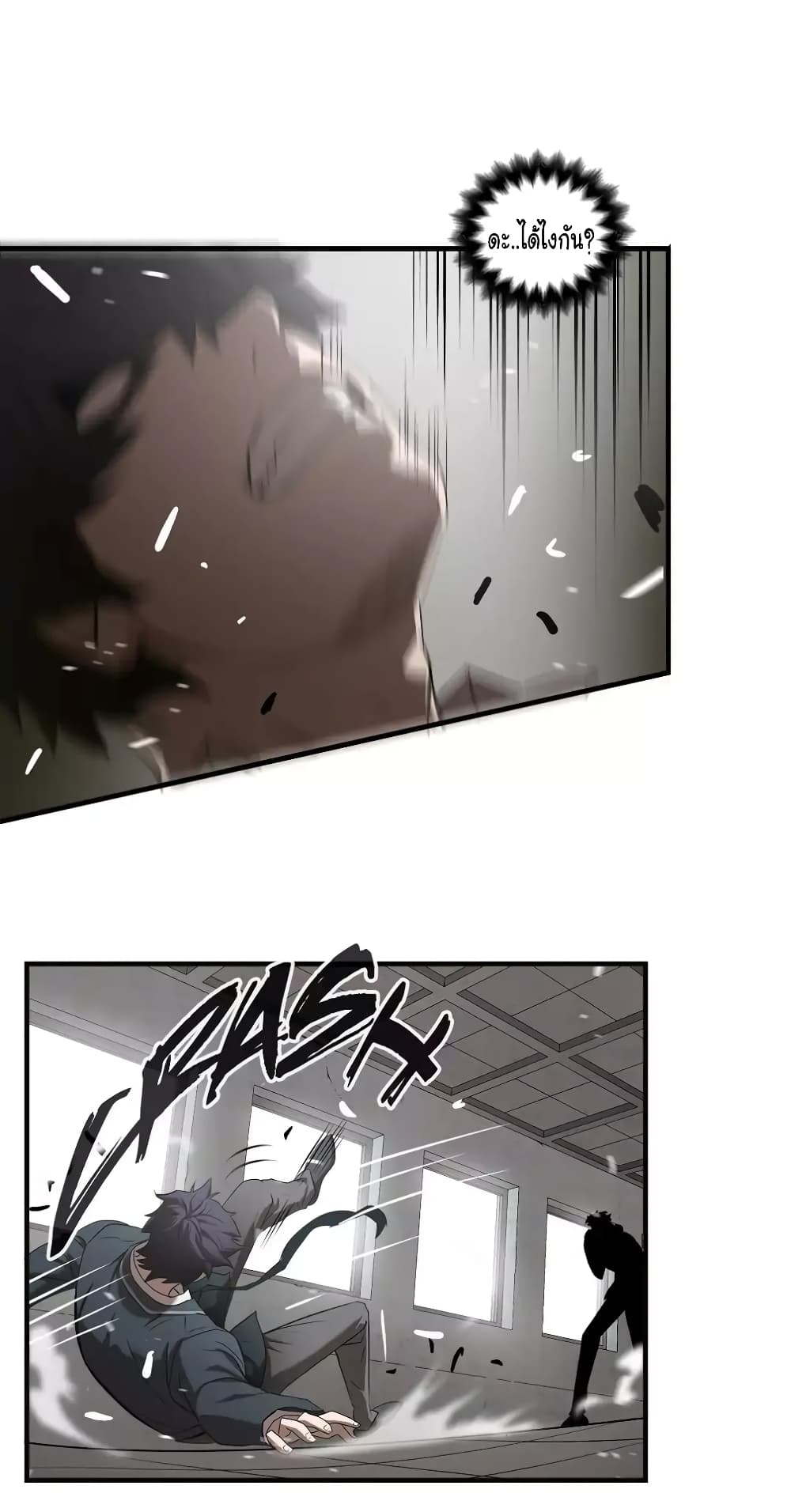 Greatest Outcast page 11