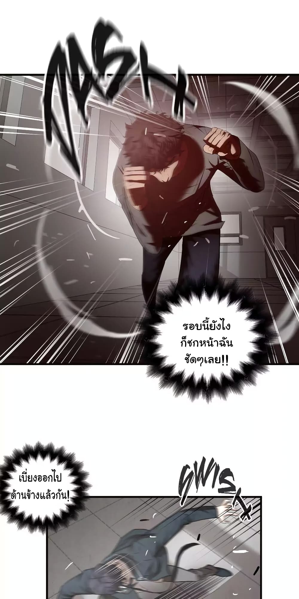 Greatest Outcast page 13