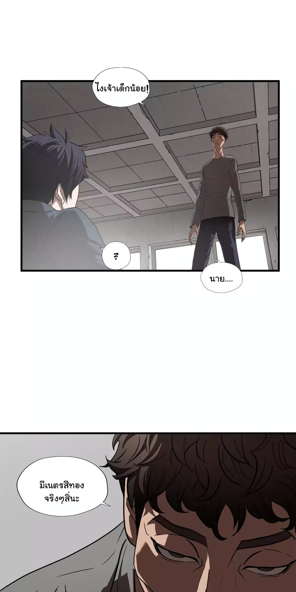 Greatest Outcast page 17