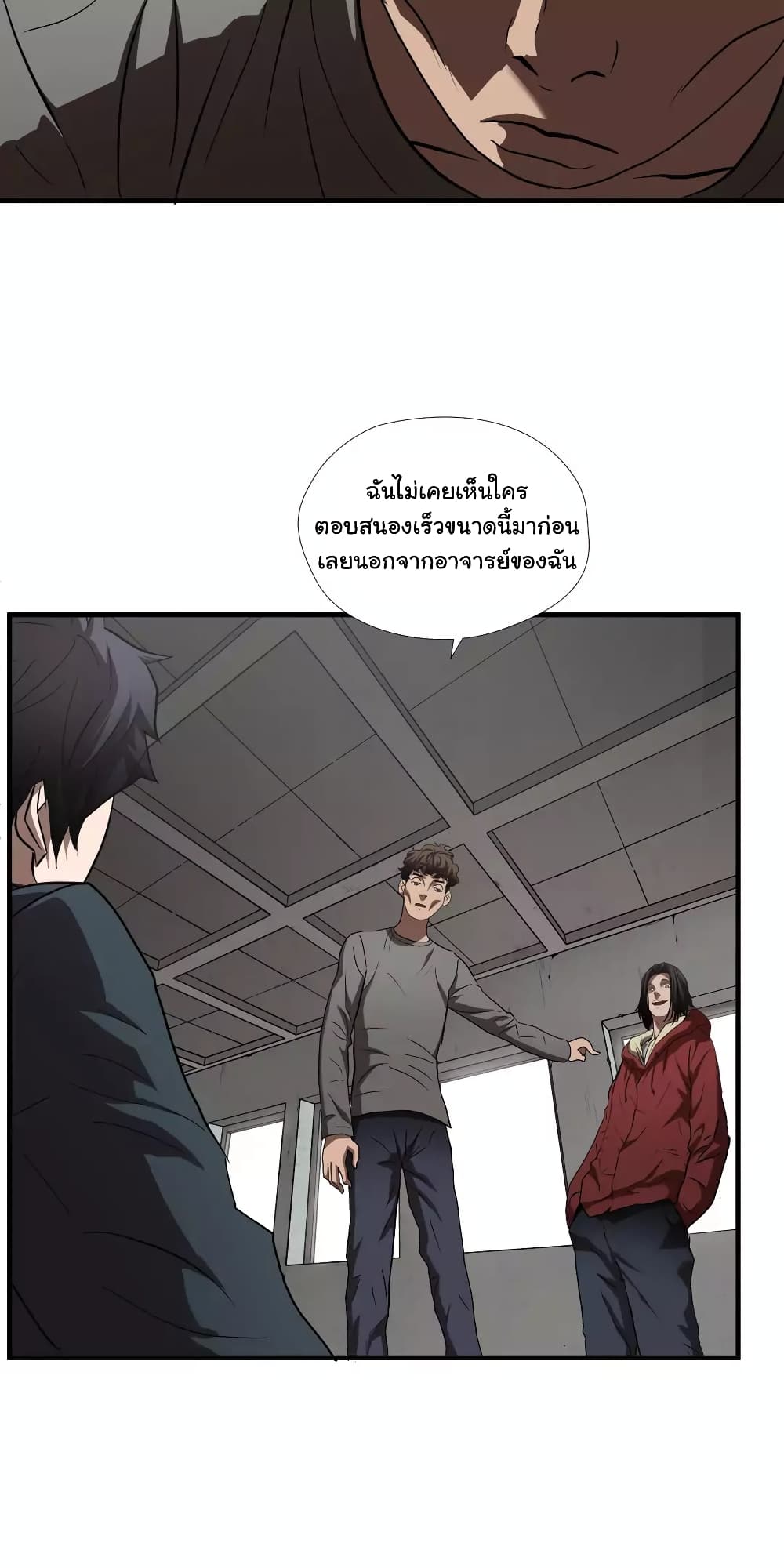 Greatest Outcast page 18