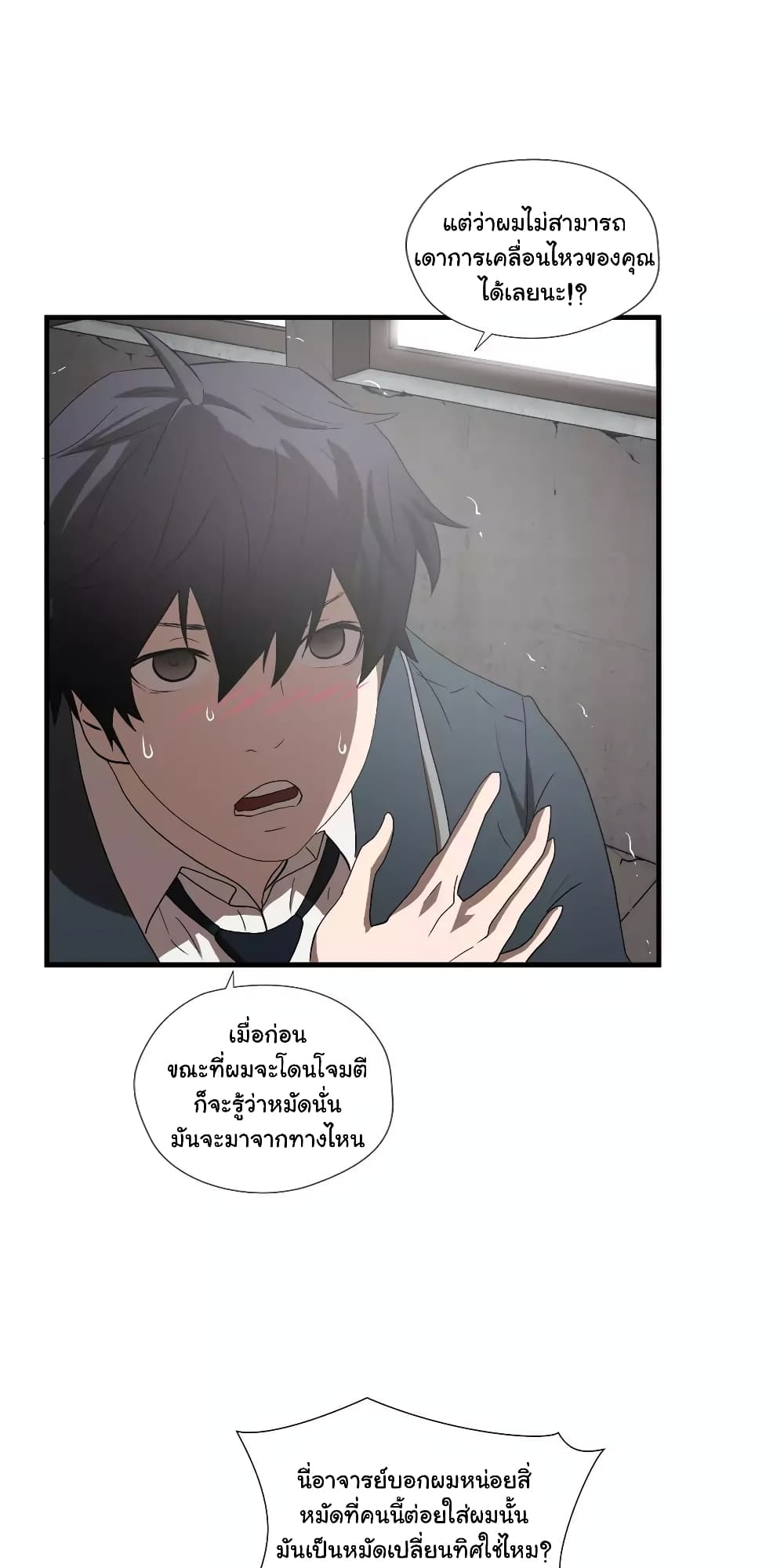 Greatest Outcast page 19
