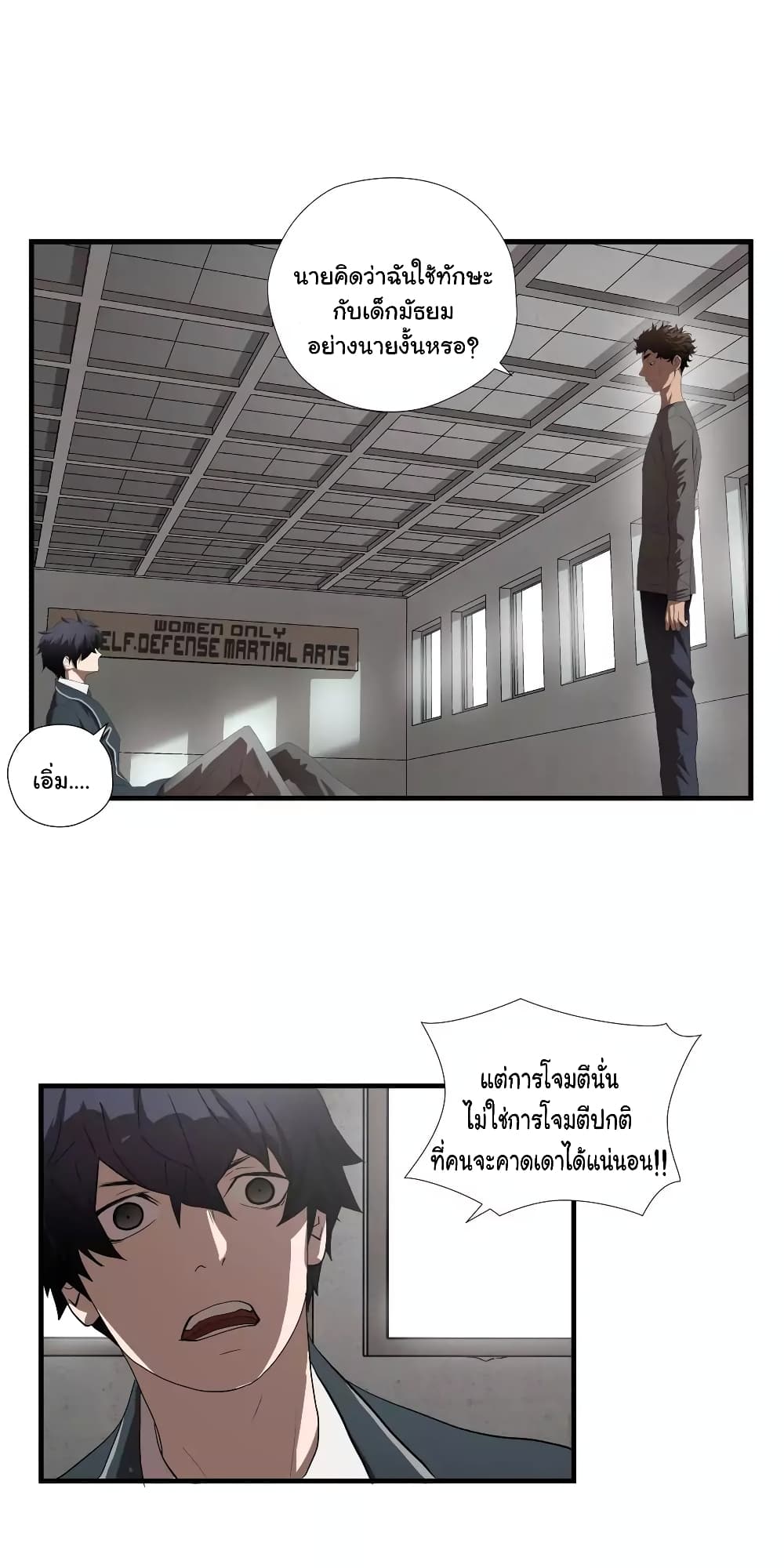 Greatest Outcast page 21