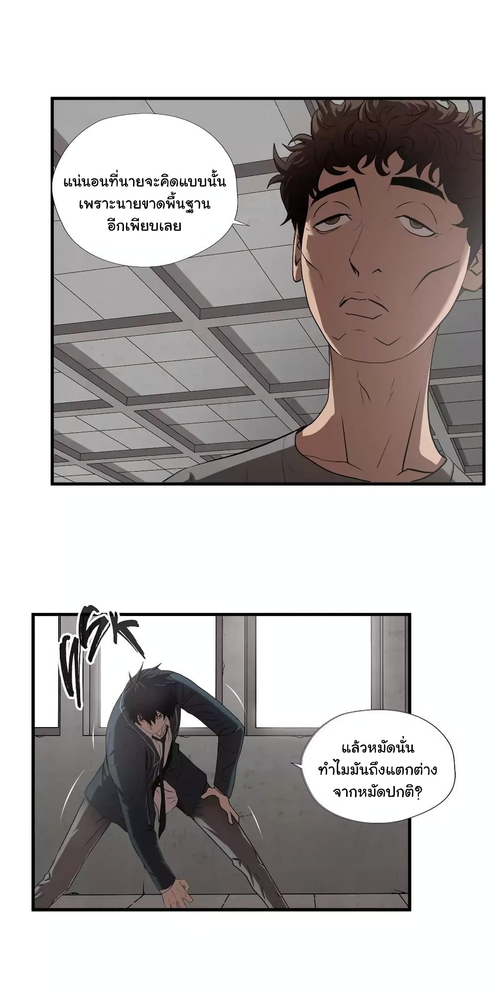 Greatest Outcast page 22
