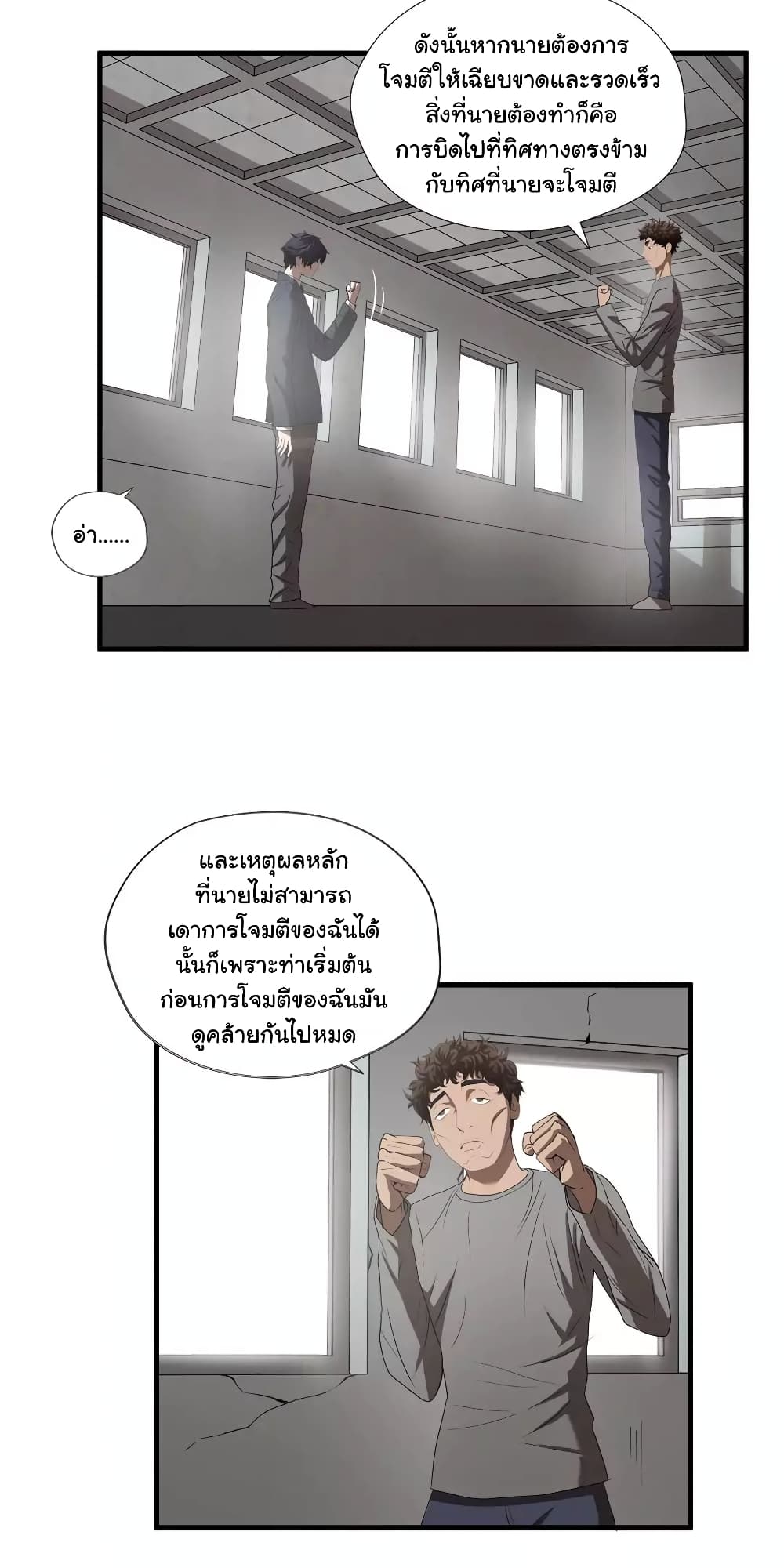 Greatest Outcast page 28