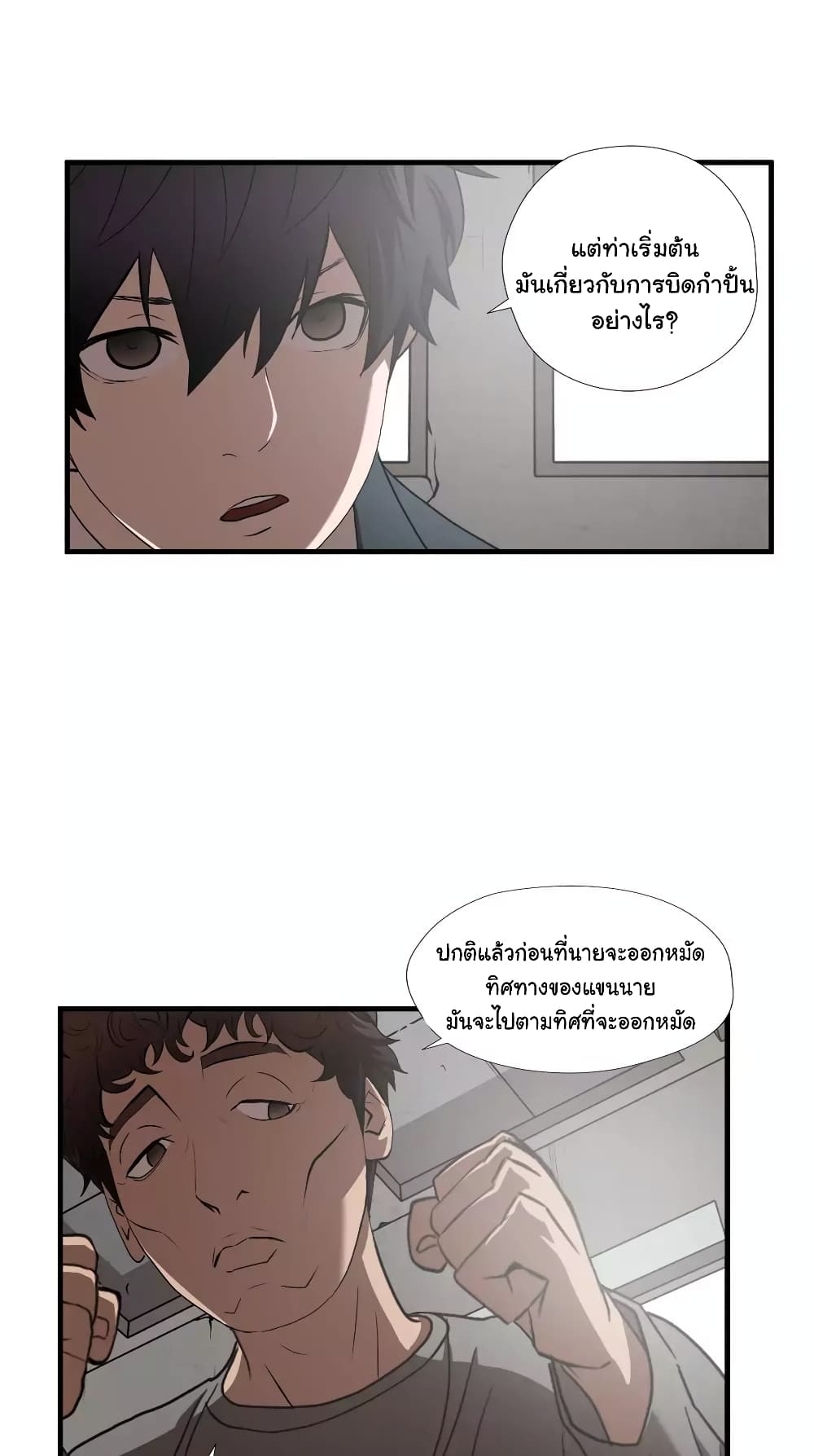 Greatest Outcast page 29