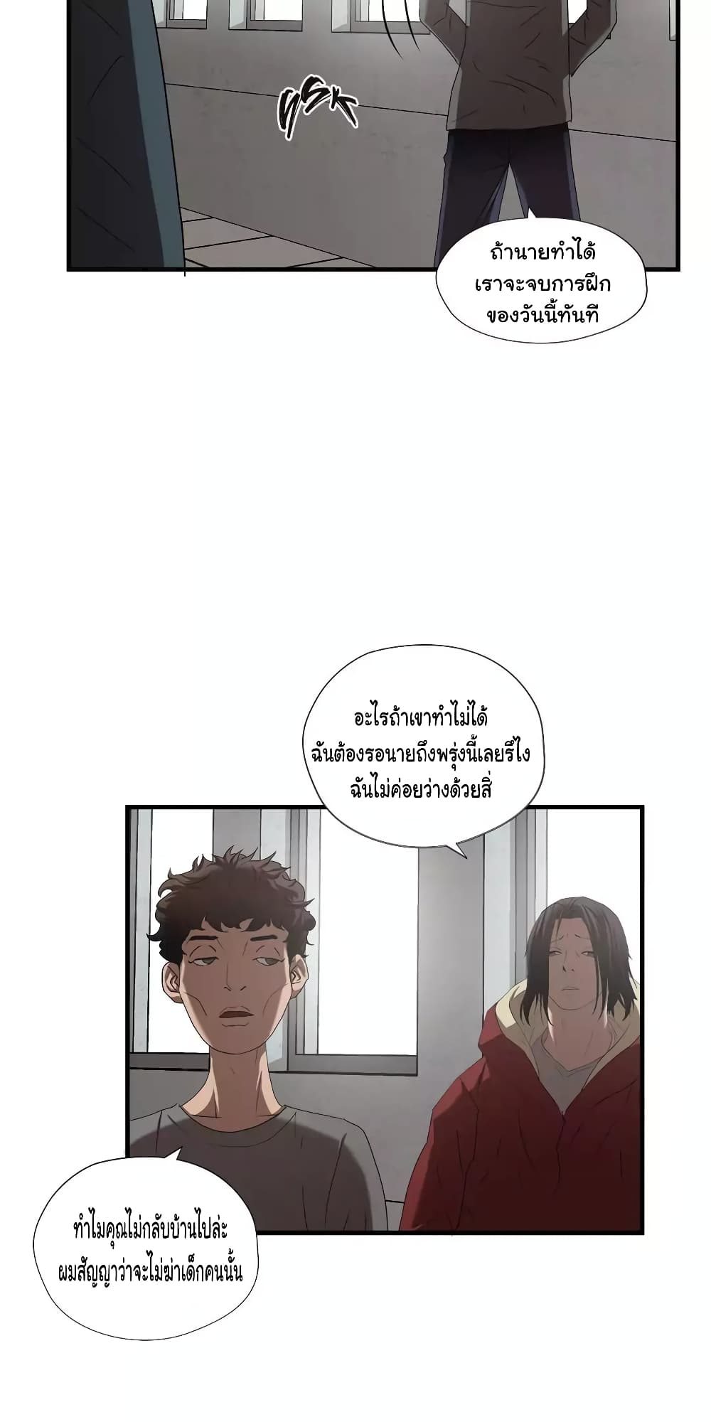 Greatest Outcast page 4