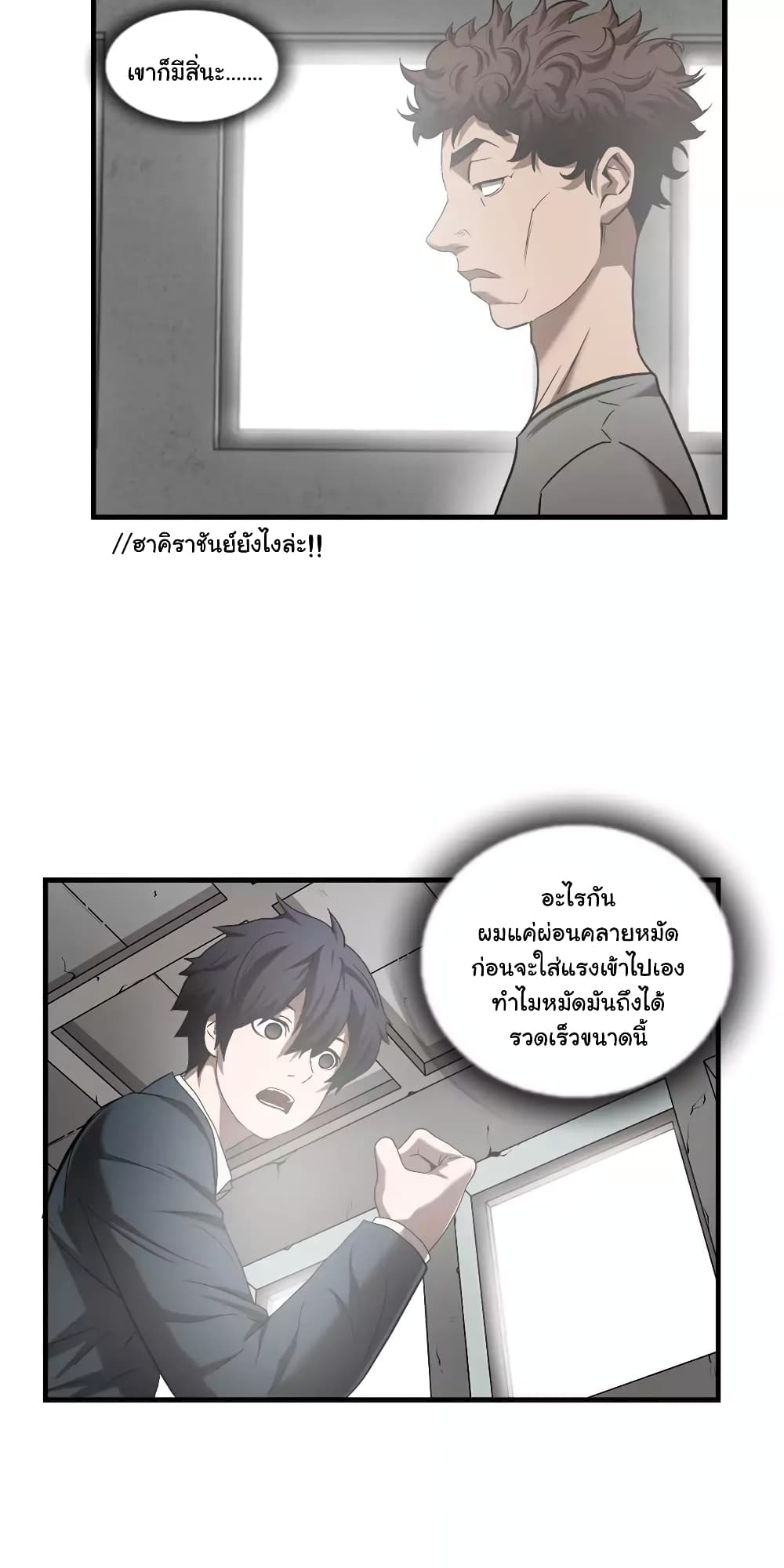 Greatest Outcast page 8