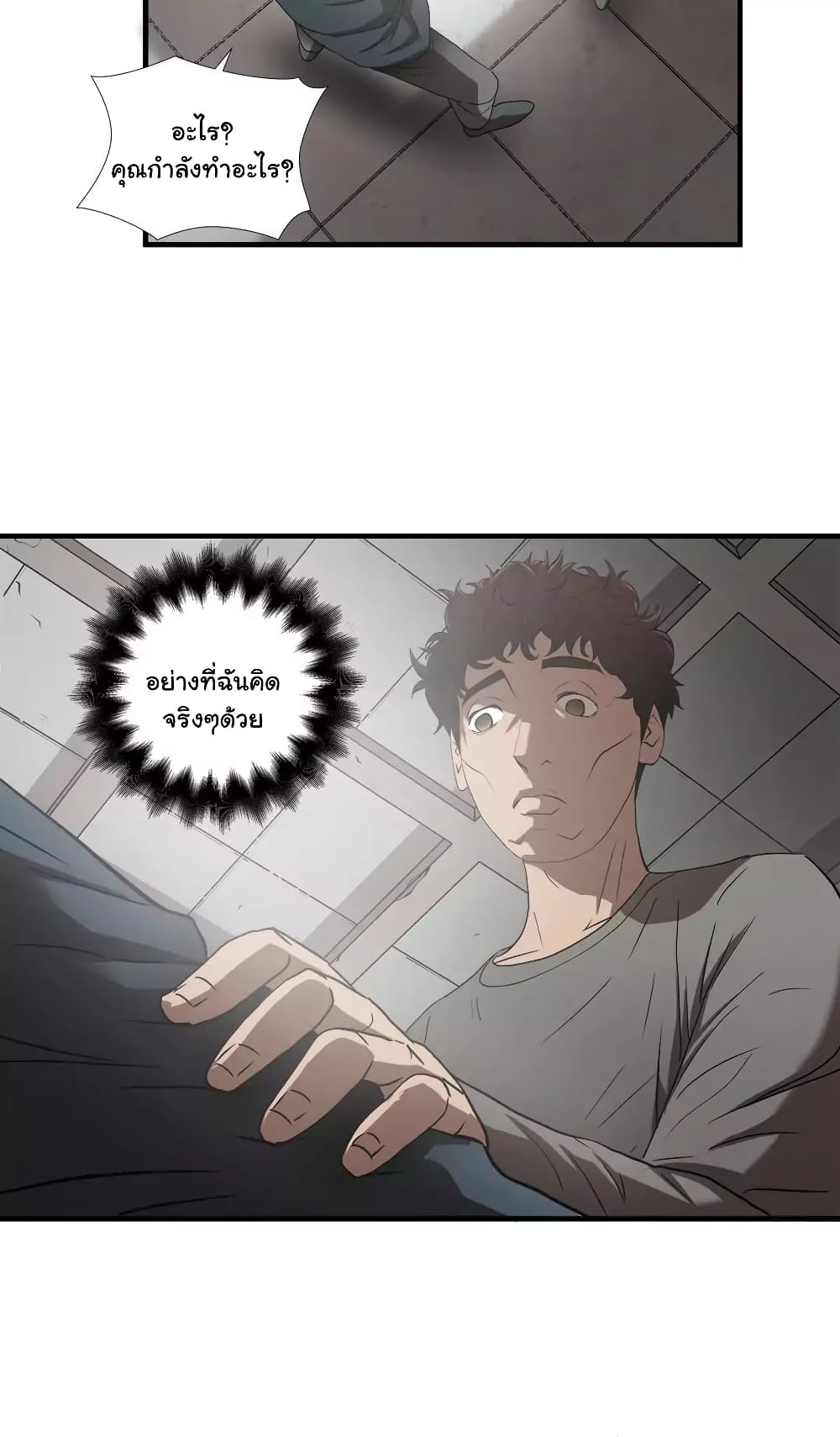 Greatest Outcast page 10