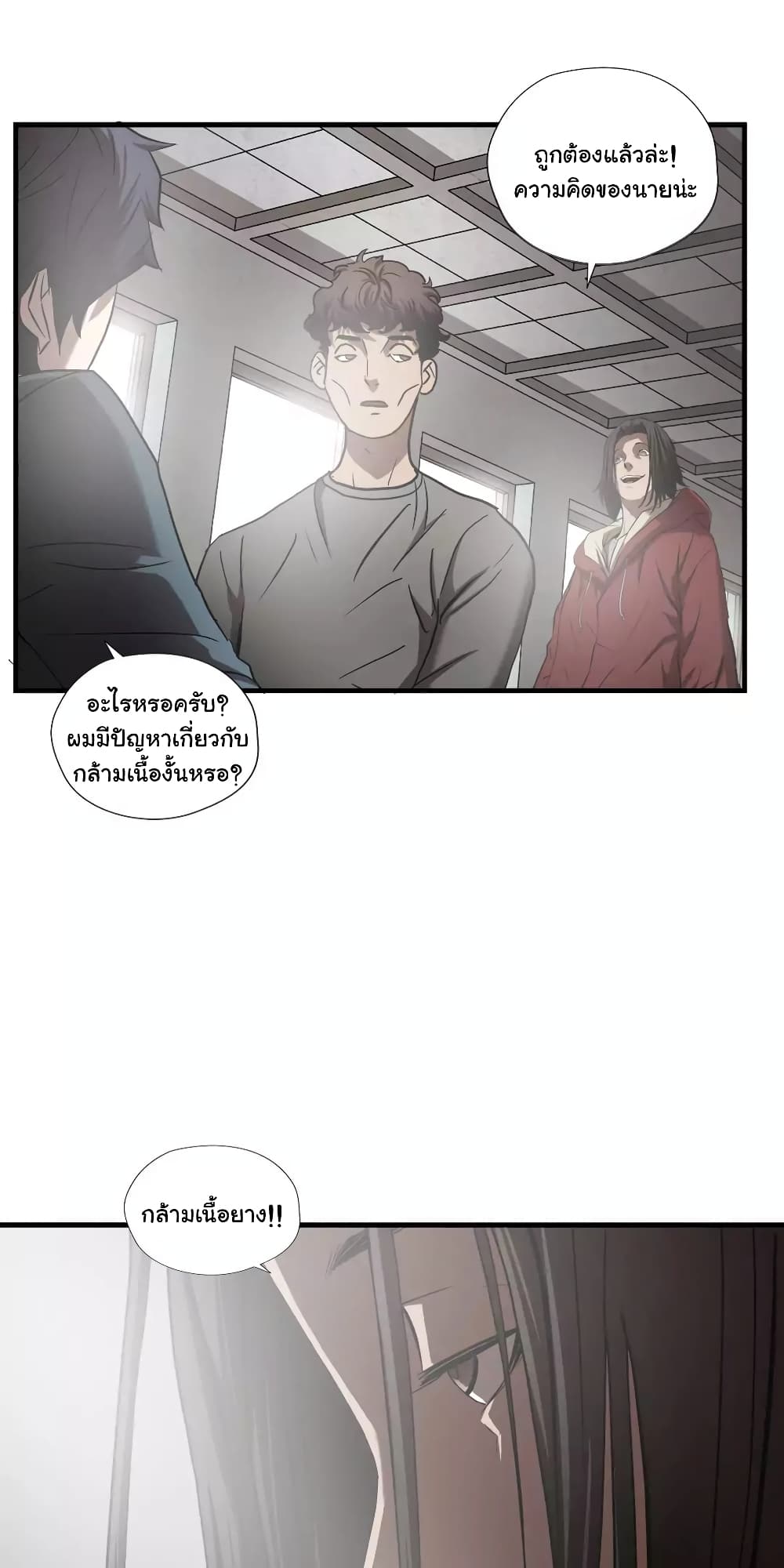 Greatest Outcast page 11
