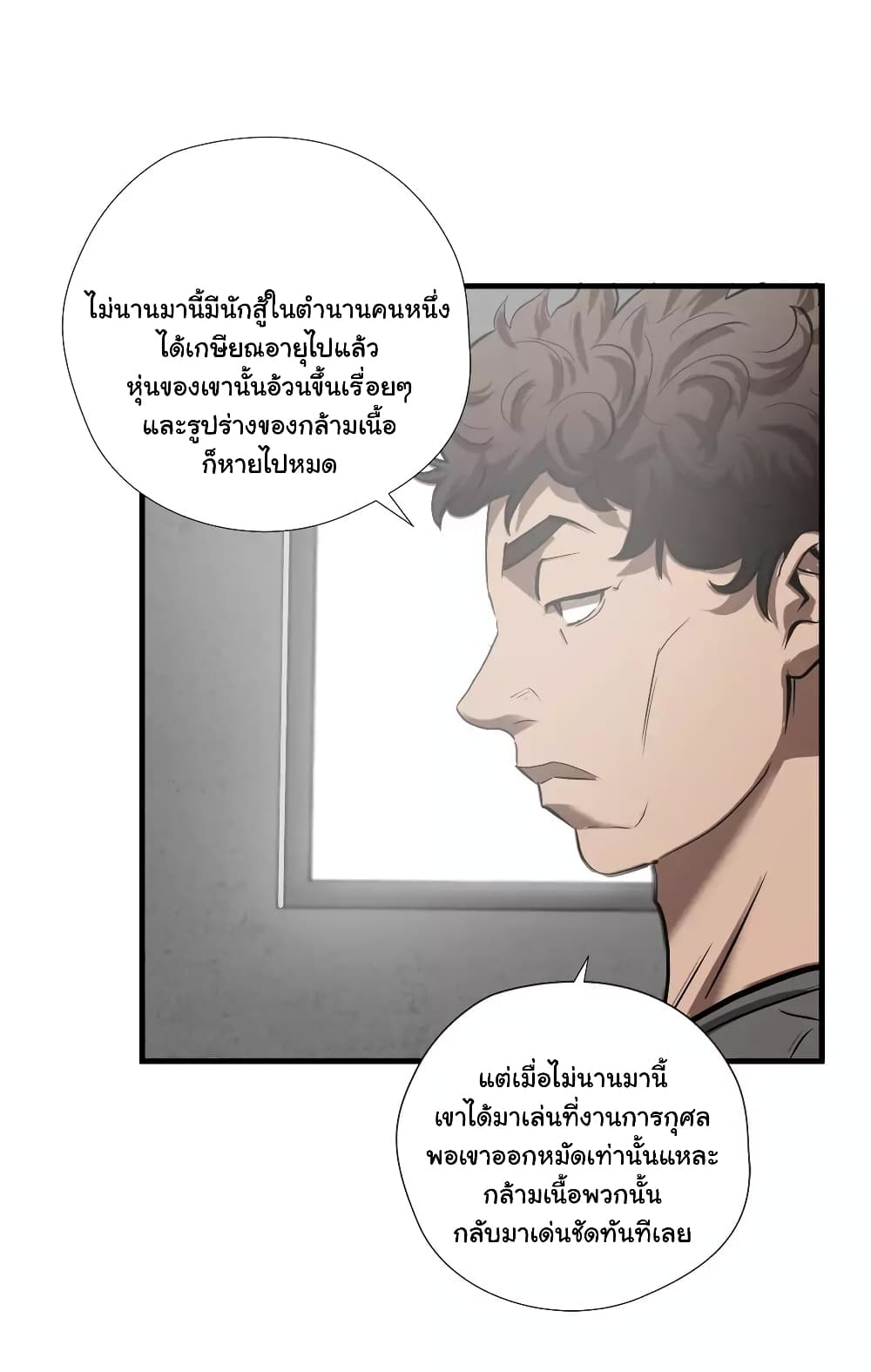 Greatest Outcast page 16