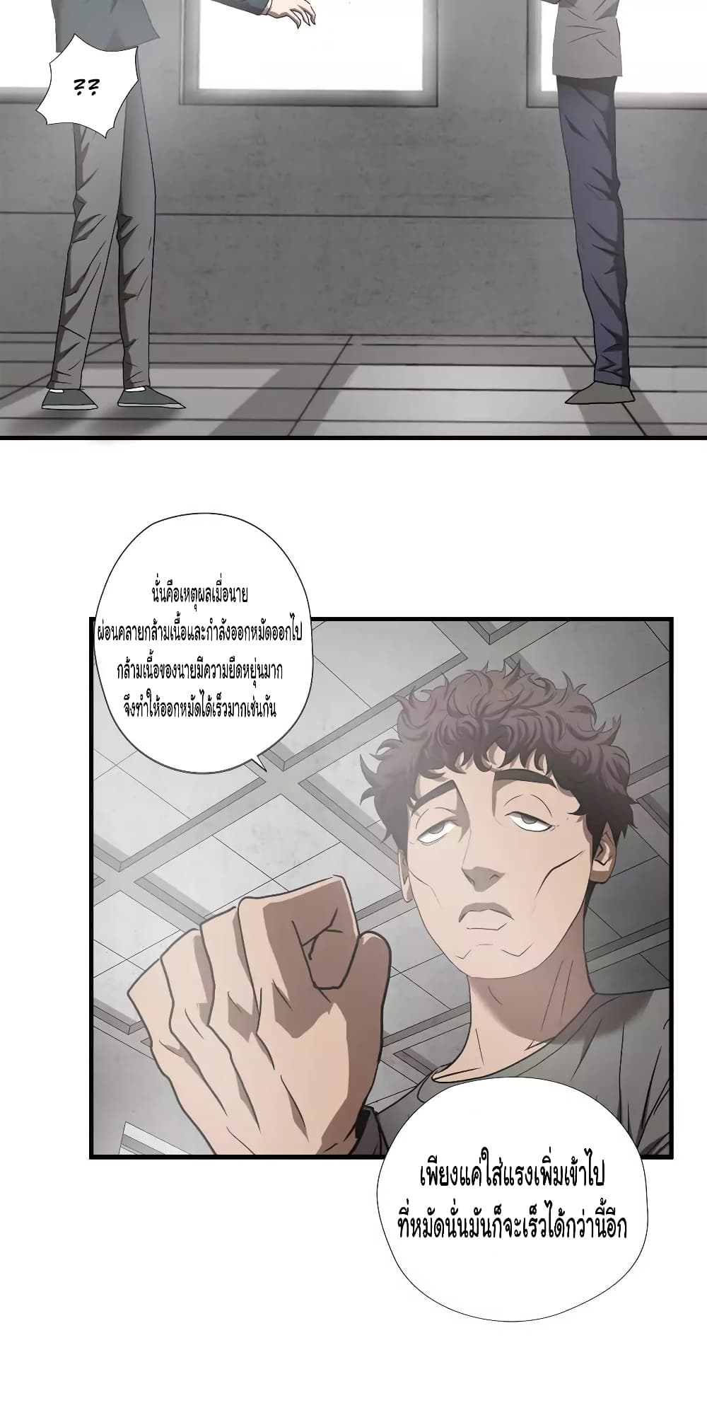 Greatest Outcast page 18